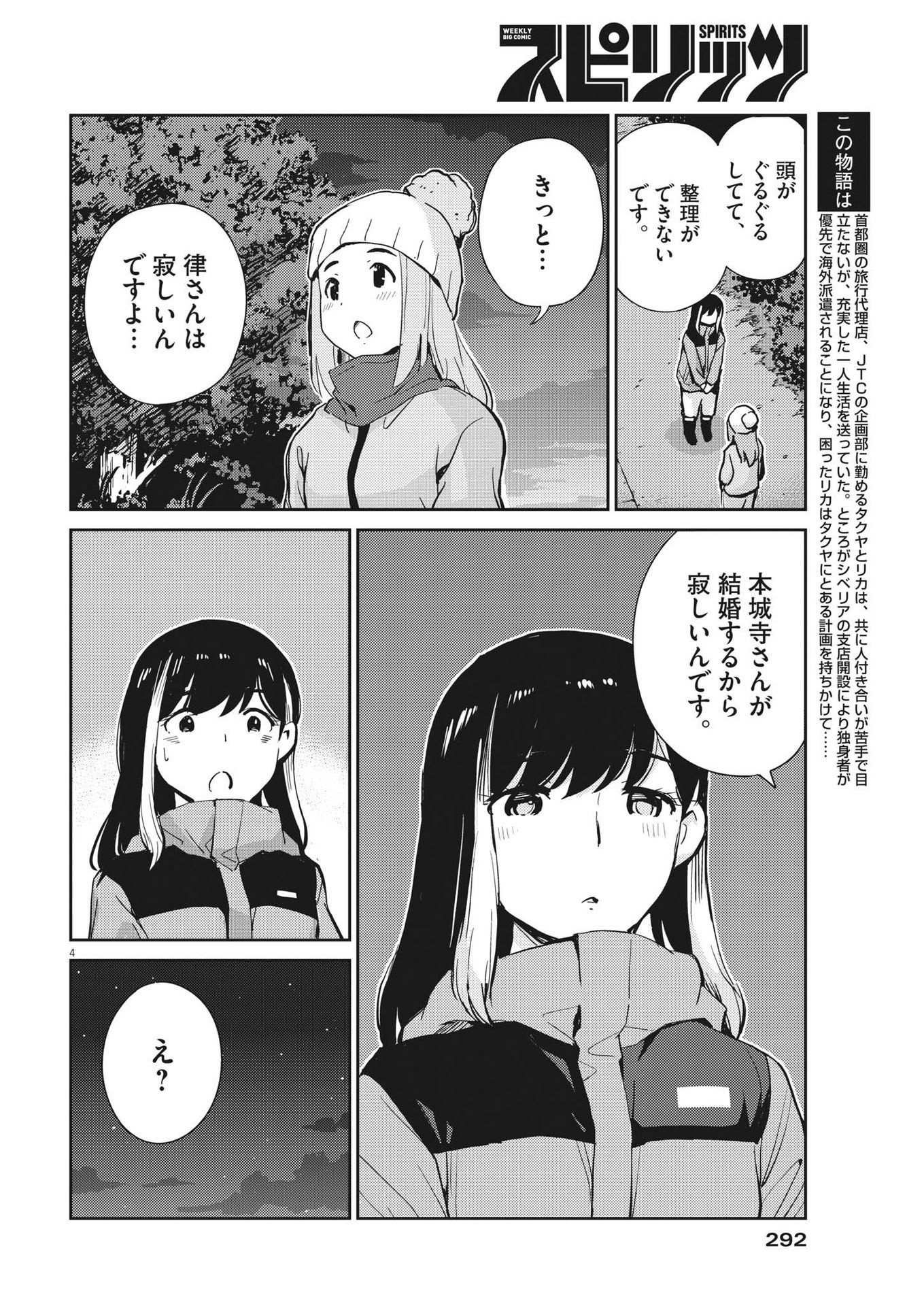 結婚するって、本当ですか 365 Days To The Wedding 第103話 - Page 4