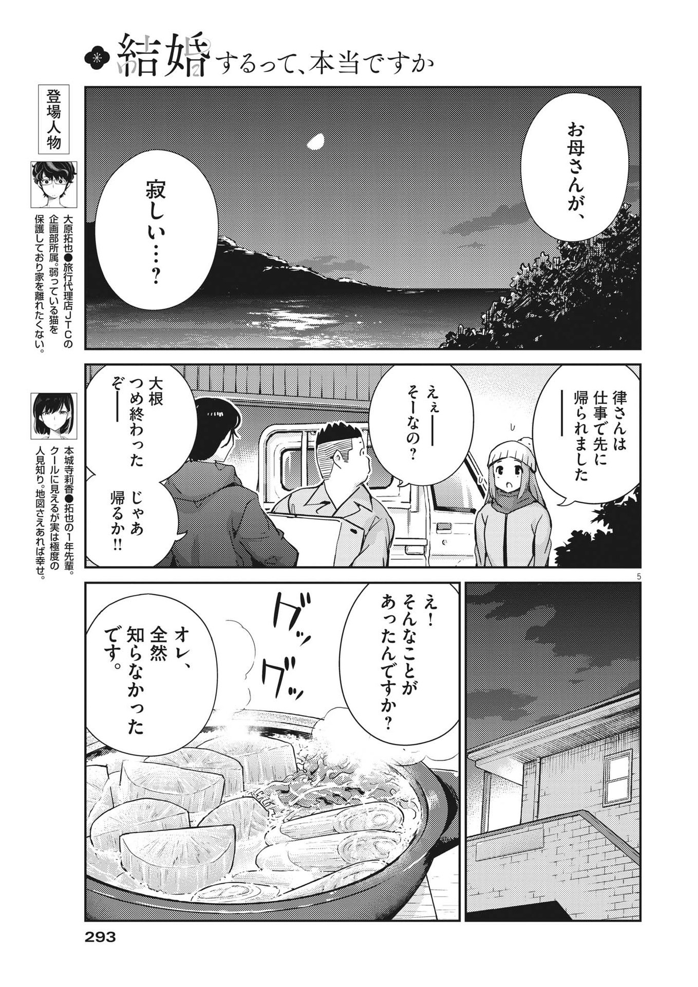 結婚するって、本当ですか 365 Days To The Wedding 第103話 - Page 5