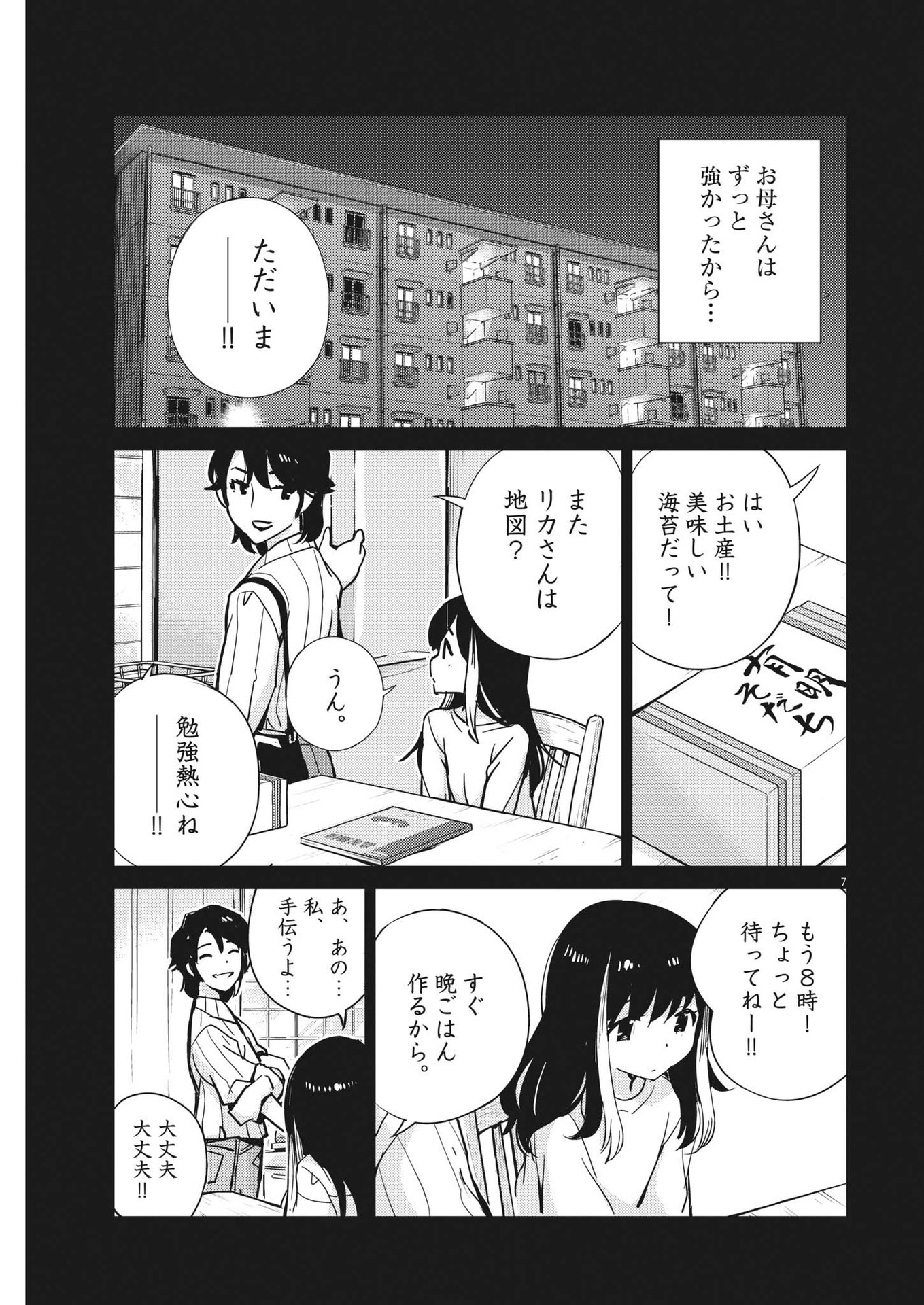 結婚するって、本当ですか 365 Days To The Wedding 第103話 - Page 7