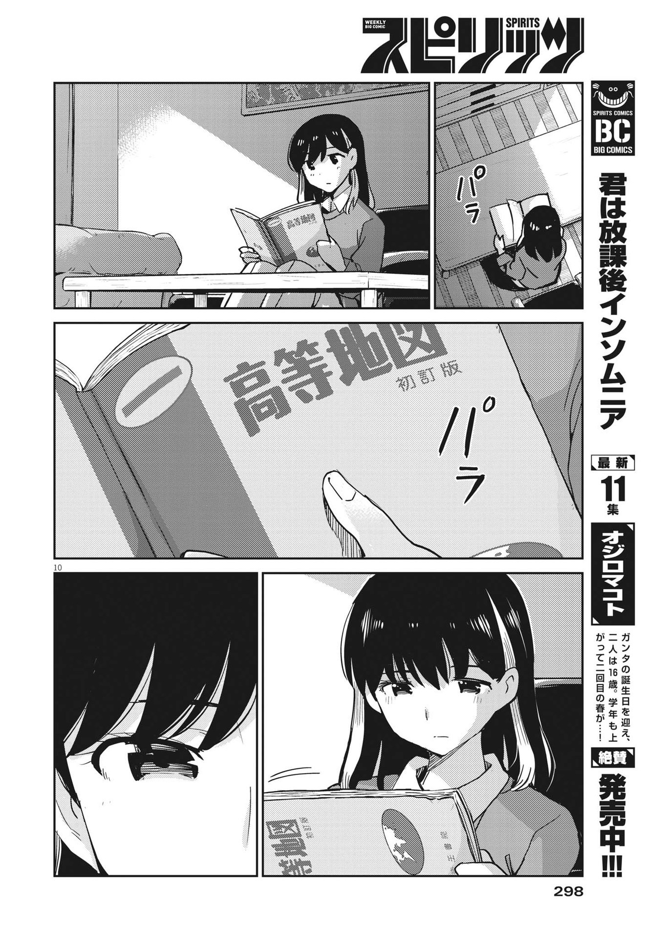 結婚するって、本当ですか 365 Days To The Wedding 第103話 - Page 10