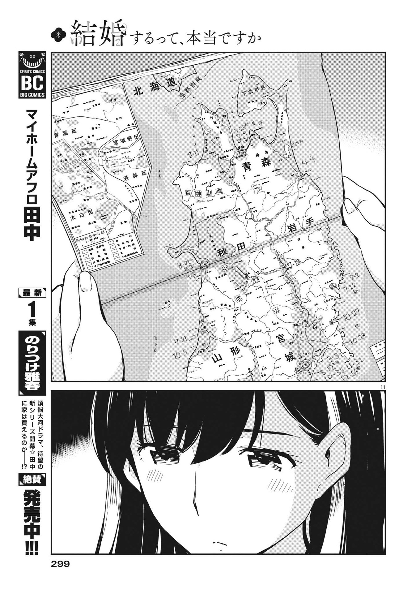 結婚するって、本当ですか 365 Days To The Wedding 第103話 - Page 11