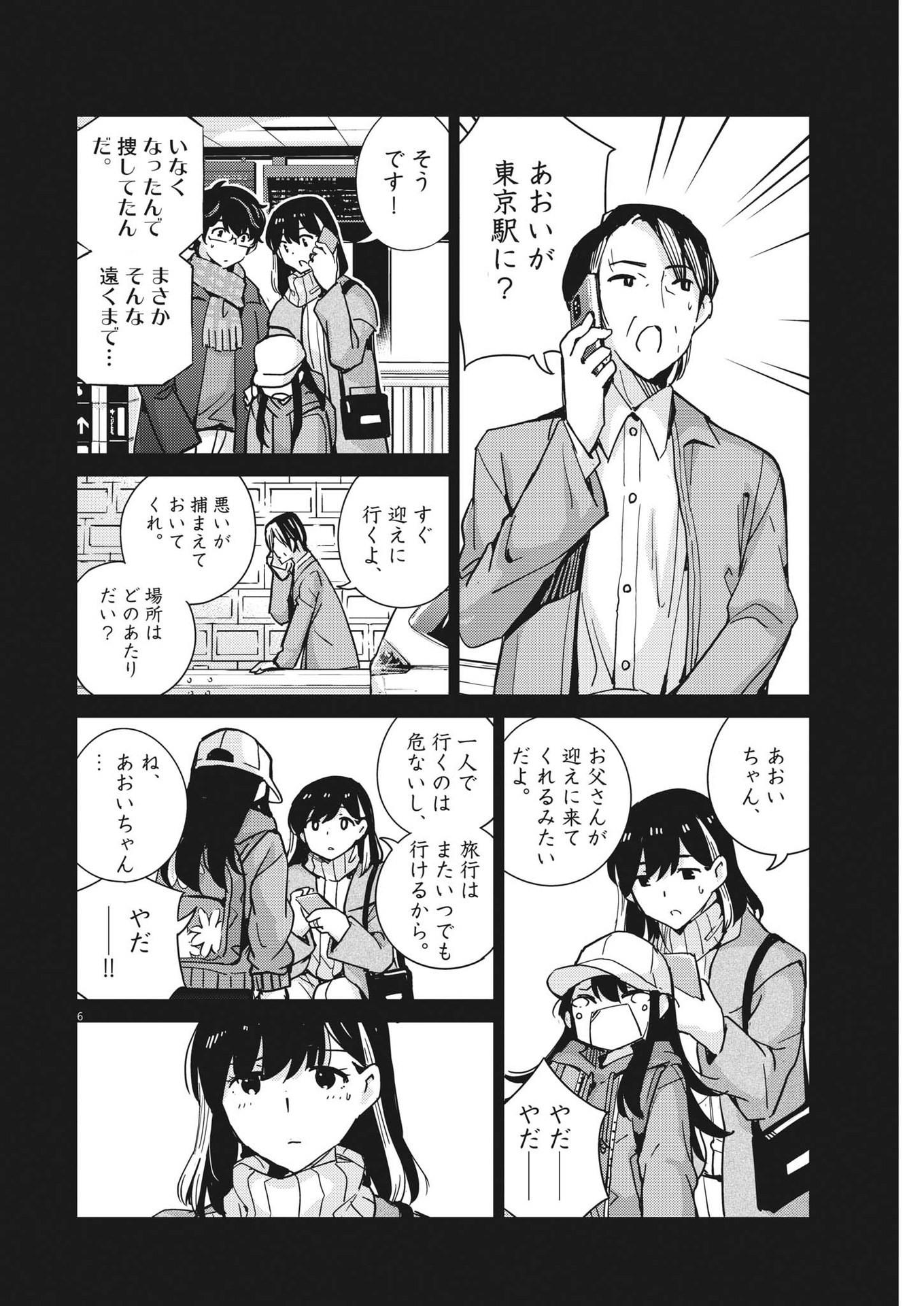 結婚するって、本当ですか 365 Days To The Wedding 第104話 - Page 6