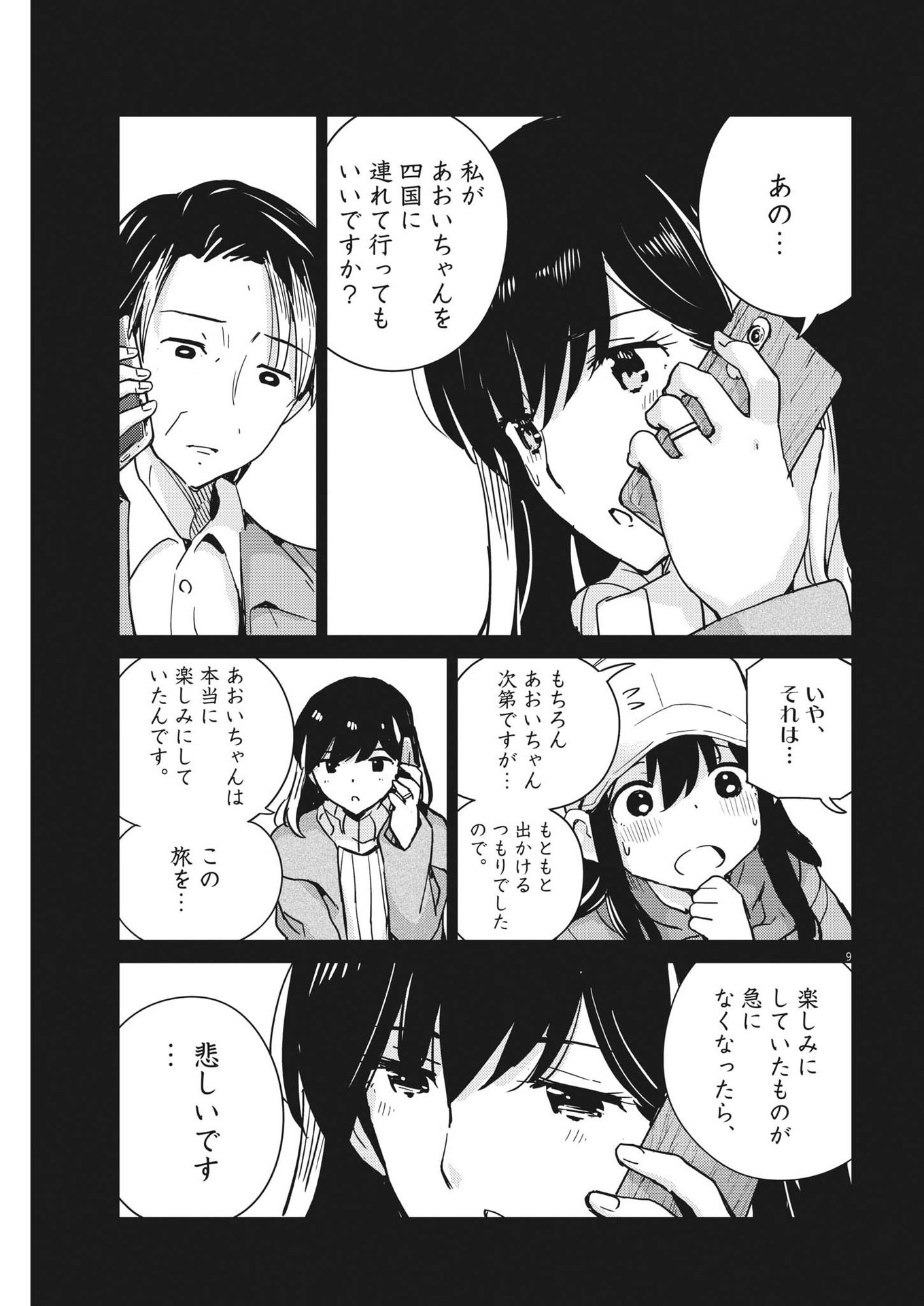 結婚するって、本当ですか 365 Days To The Wedding 第104話 - Page 9