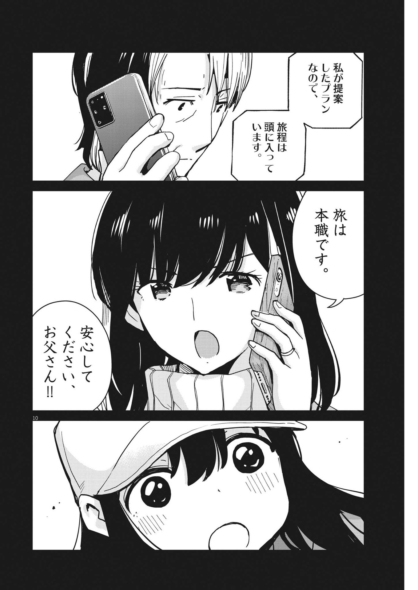 結婚するって、本当ですか 365 Days To The Wedding 第104話 - Page 10