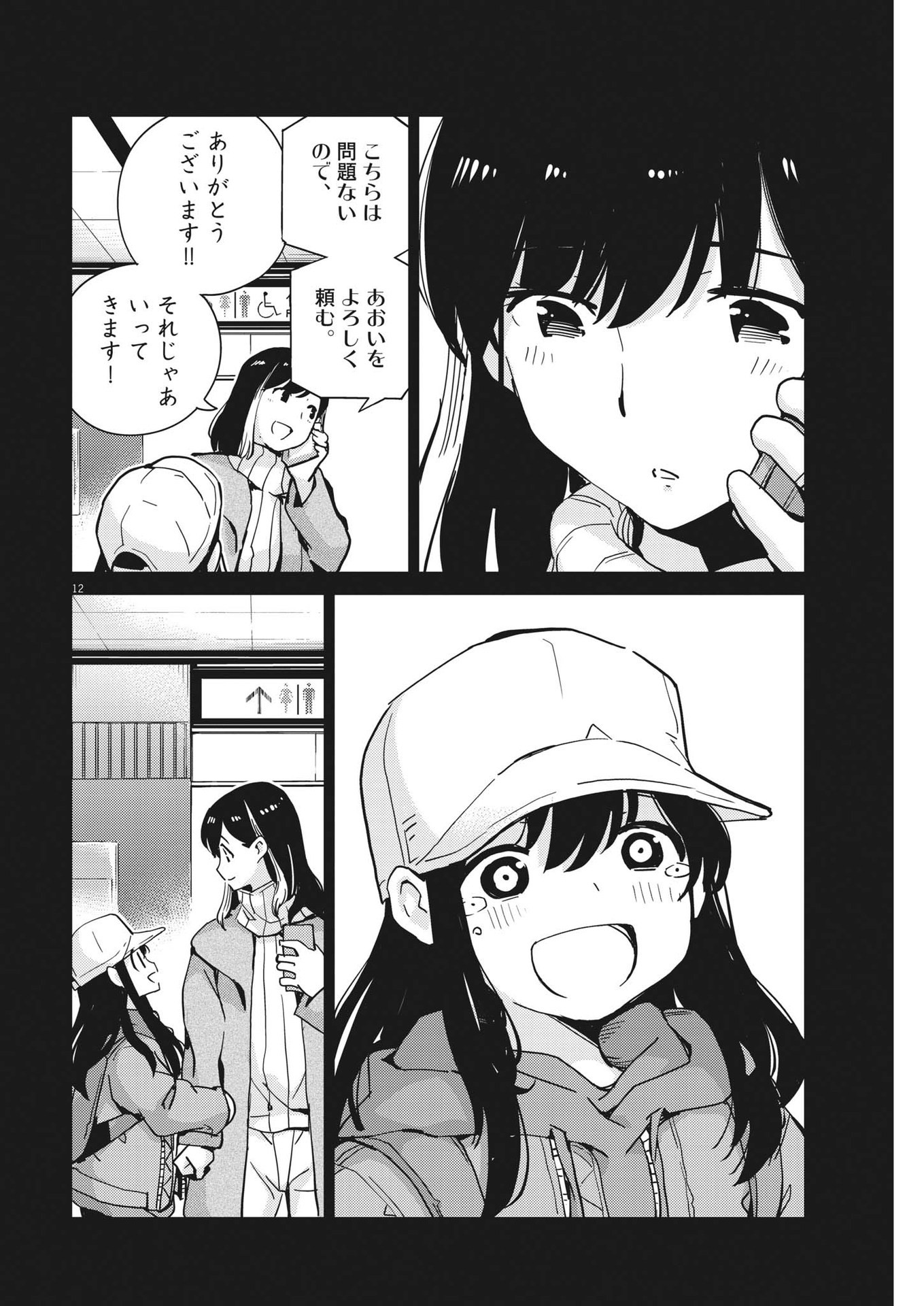 結婚するって、本当ですか 365 Days To The Wedding 第104話 - Page 12