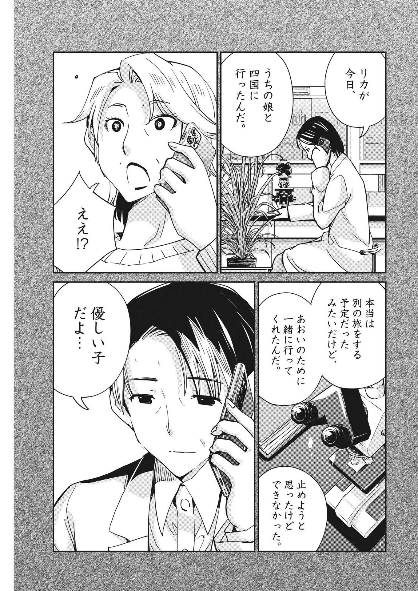 結婚するって、本当ですか 365 Days To The Wedding 第104話 - Page 15