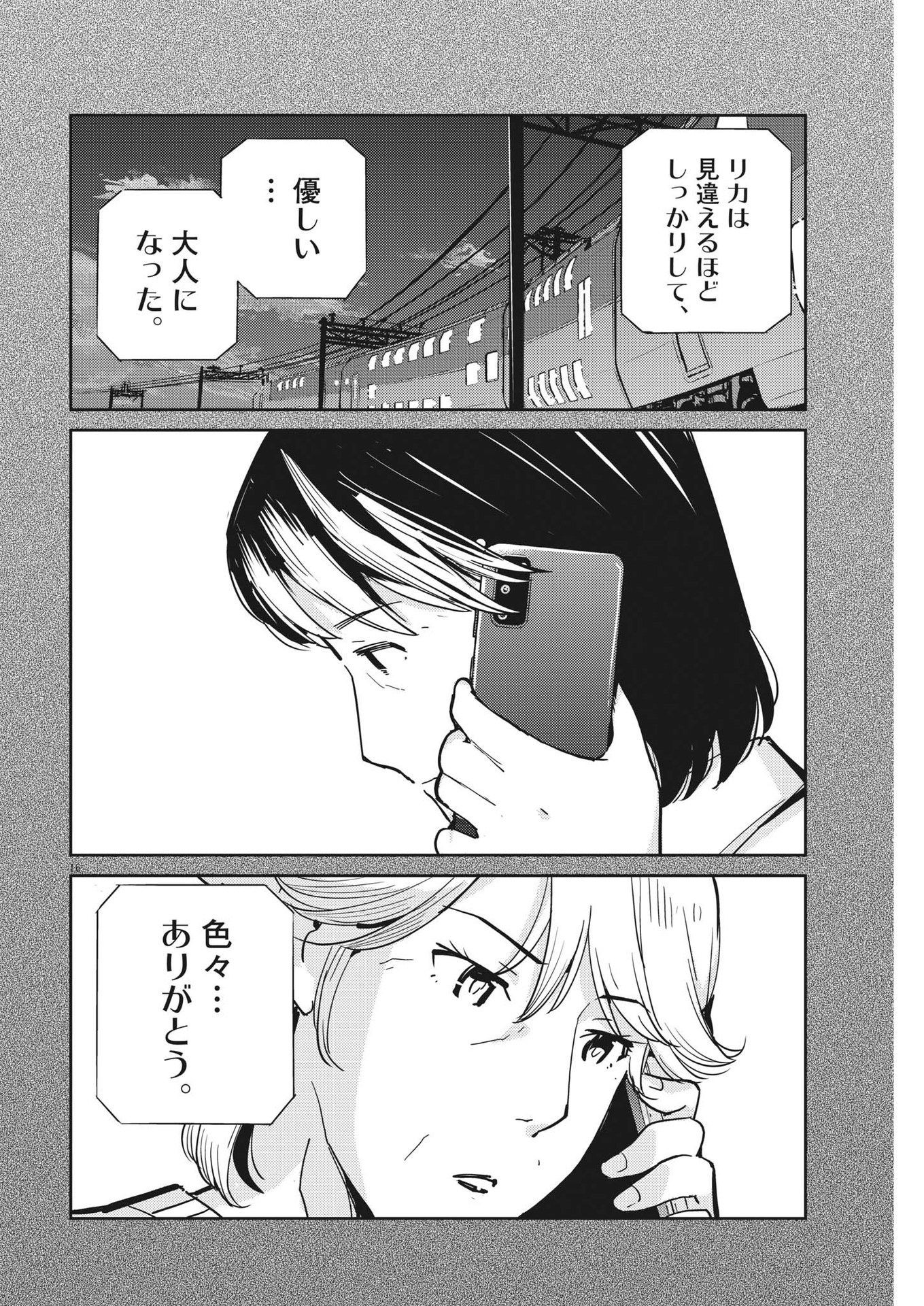 結婚するって、本当ですか 365 Days To The Wedding 第104話 - Page 16