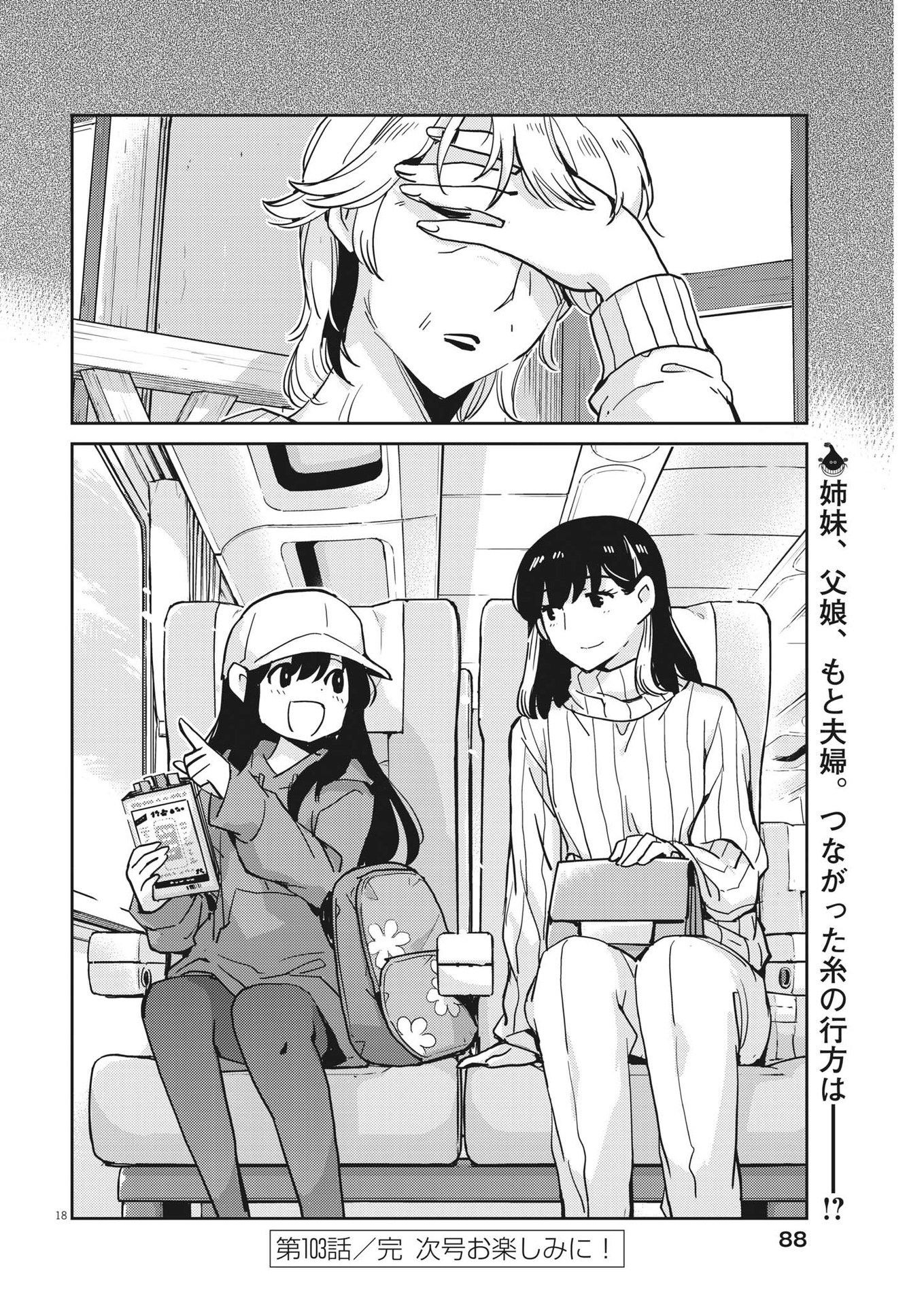 結婚するって、本当ですか 365 Days To The Wedding 第104話 - Page 18