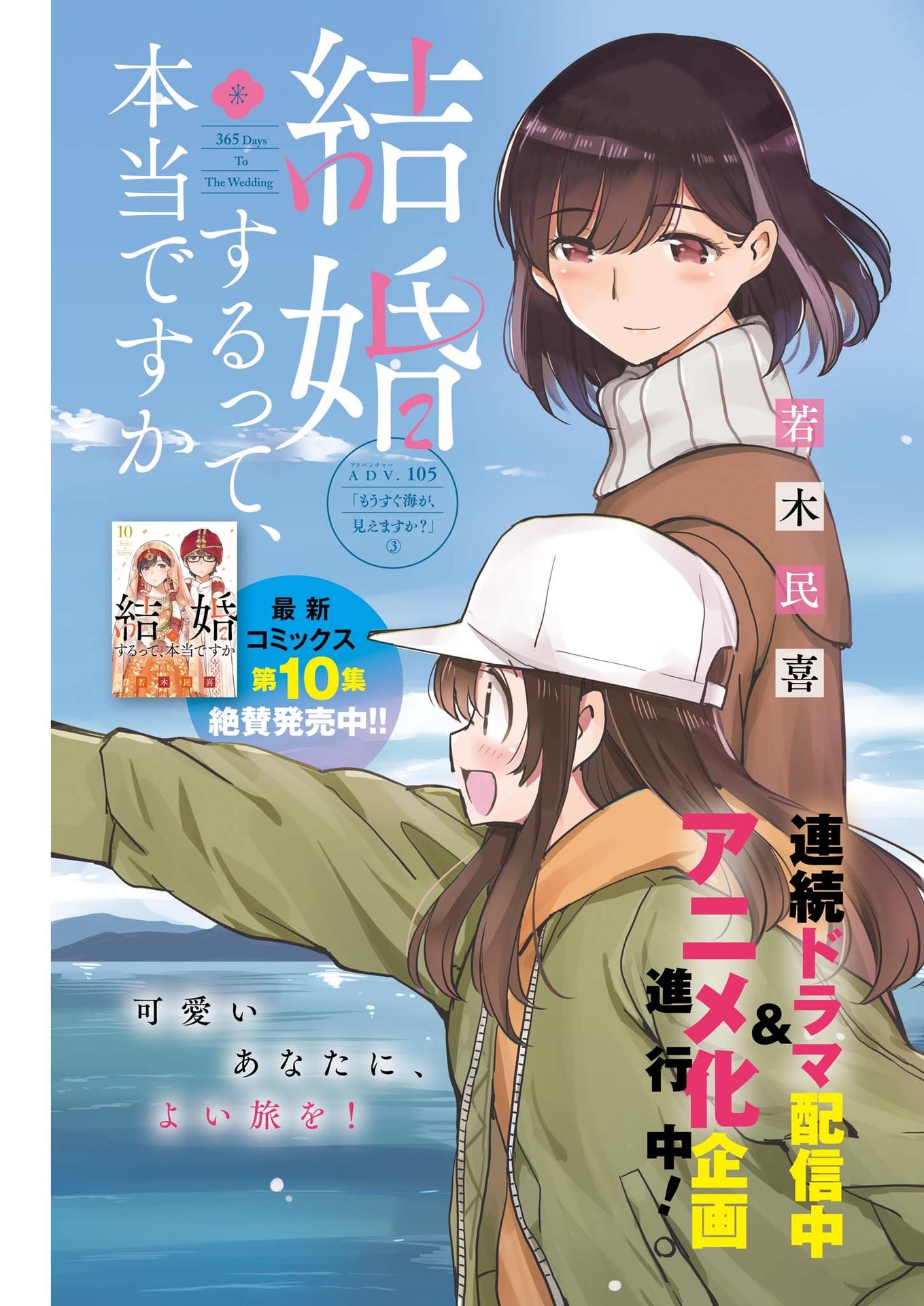 結婚するって、本当ですか 365 Days To The Wedding 第105話 - Page 1