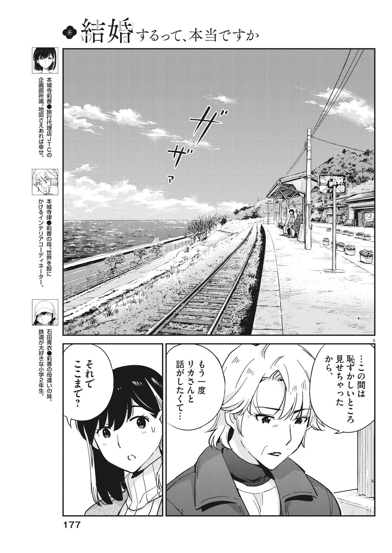 結婚するって、本当ですか 365 Days To The Wedding 第105話 - Page 4