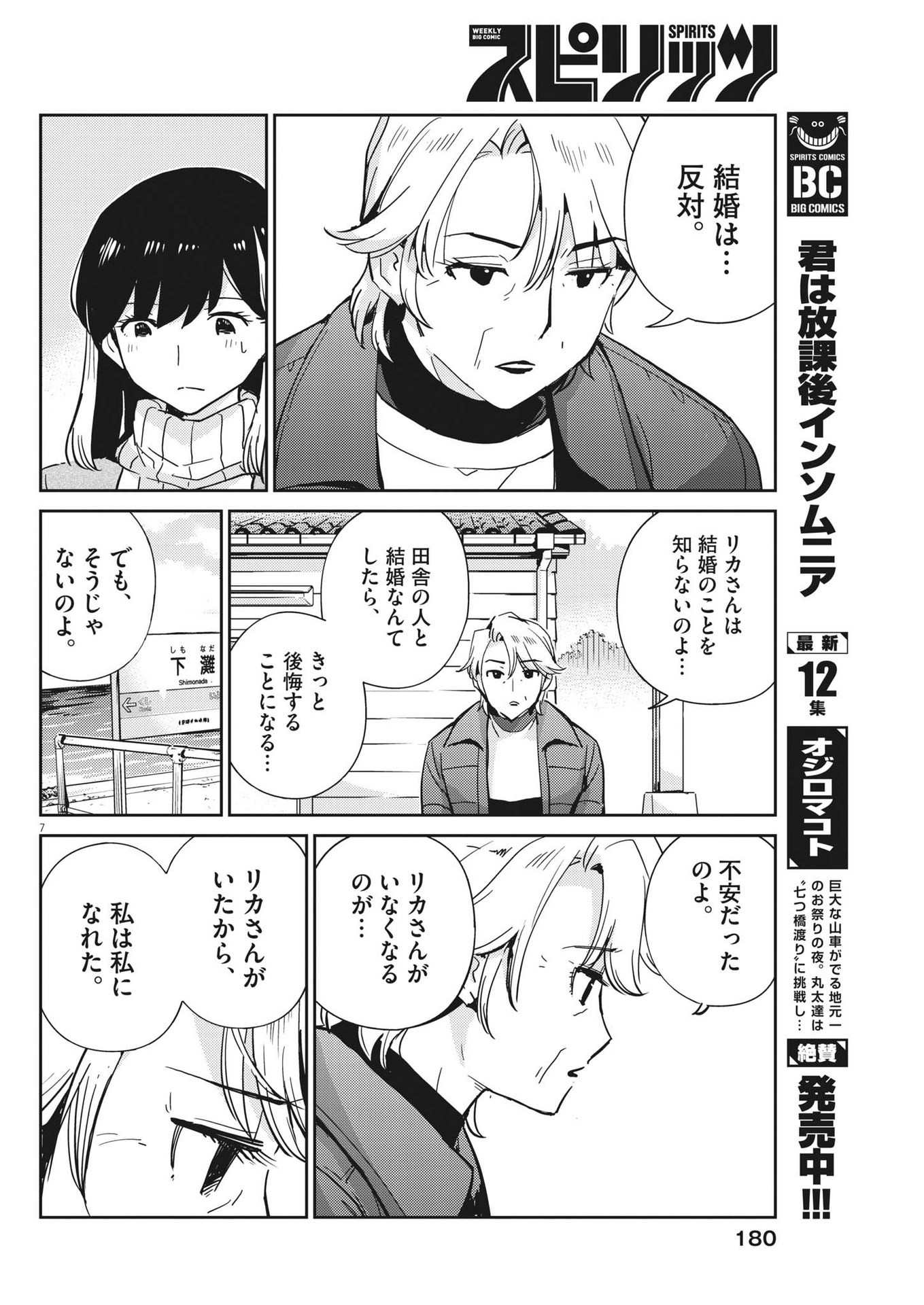 結婚するって、本当ですか 365 Days To The Wedding 第105話 - Page 7