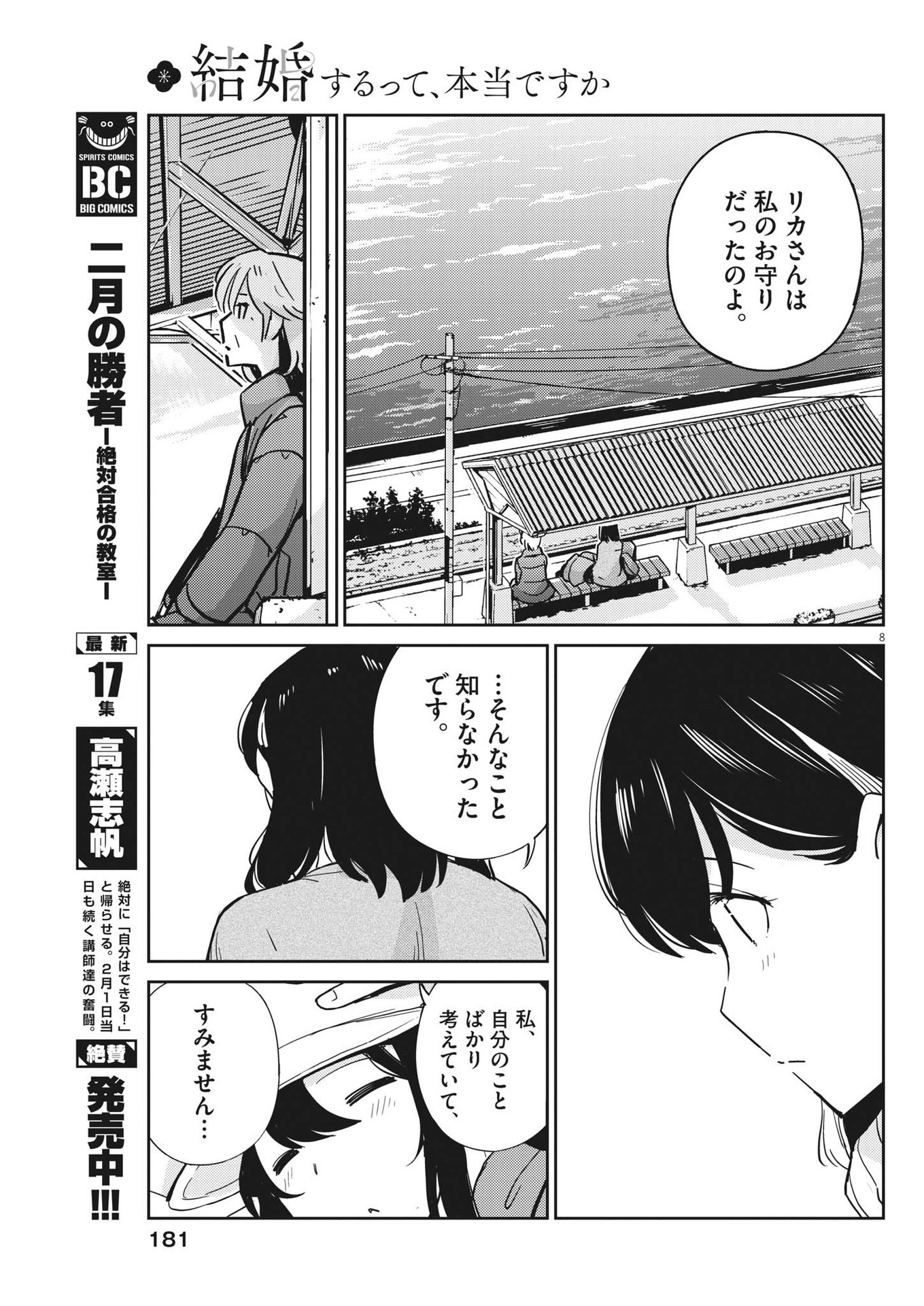 結婚するって、本当ですか 365 Days To The Wedding 第105話 - Page 8