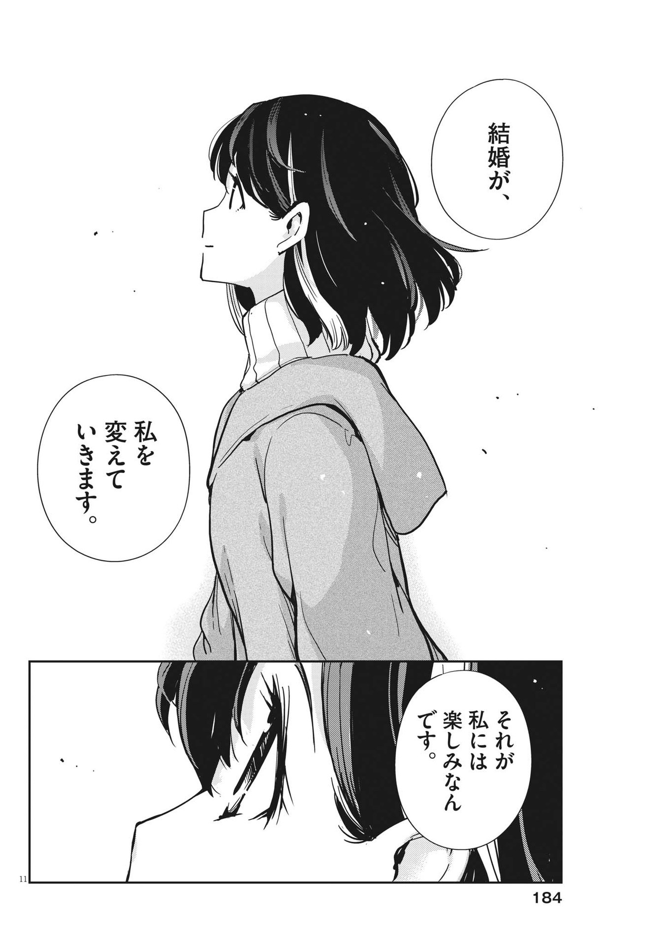 結婚するって、本当ですか 365 Days To The Wedding 第105話 - Page 11