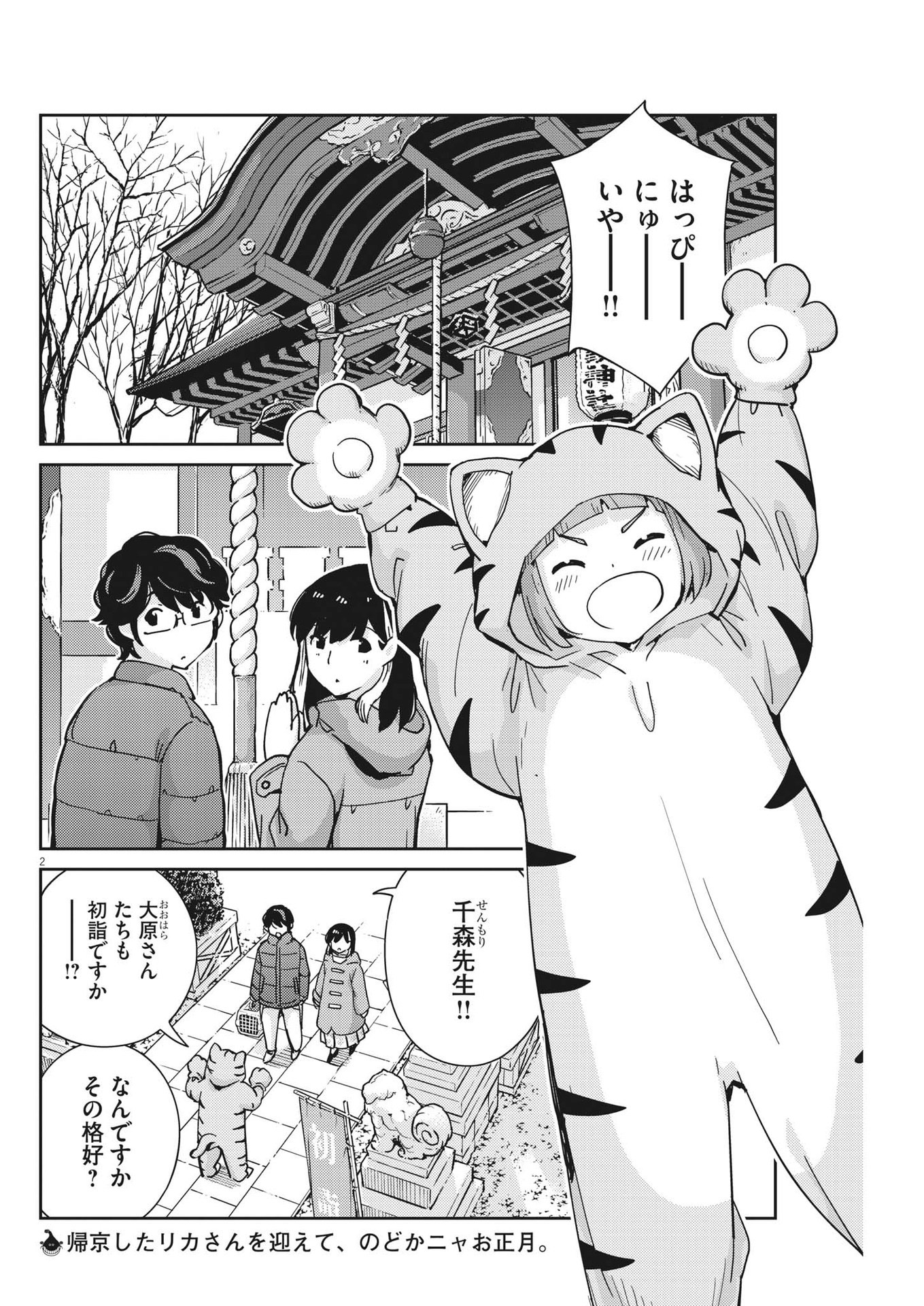 結婚するって、本当ですか 365 Days To The Wedding 第106話 - Page 3