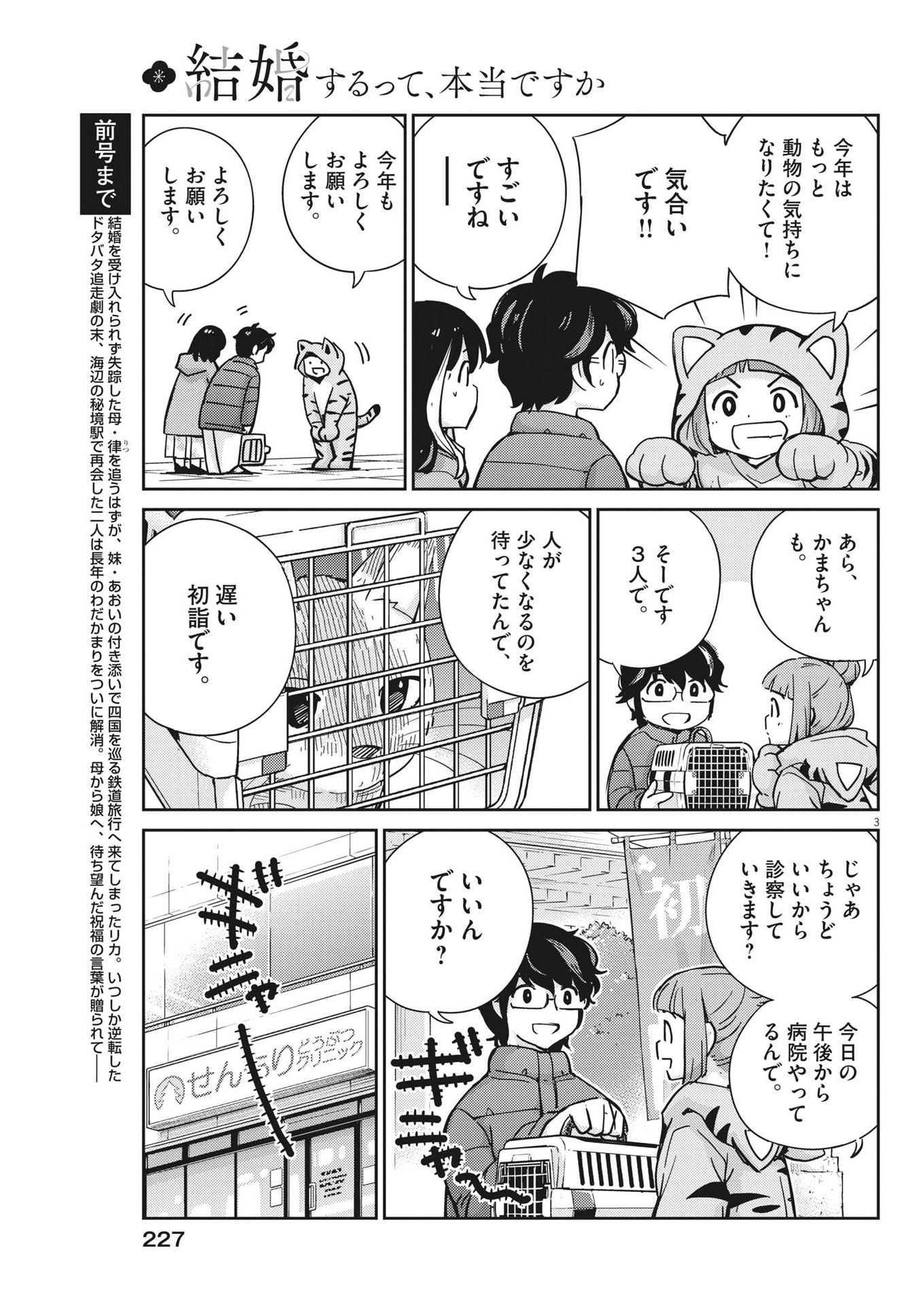 結婚するって、本当ですか 365 Days To The Wedding 第106話 - Page 4