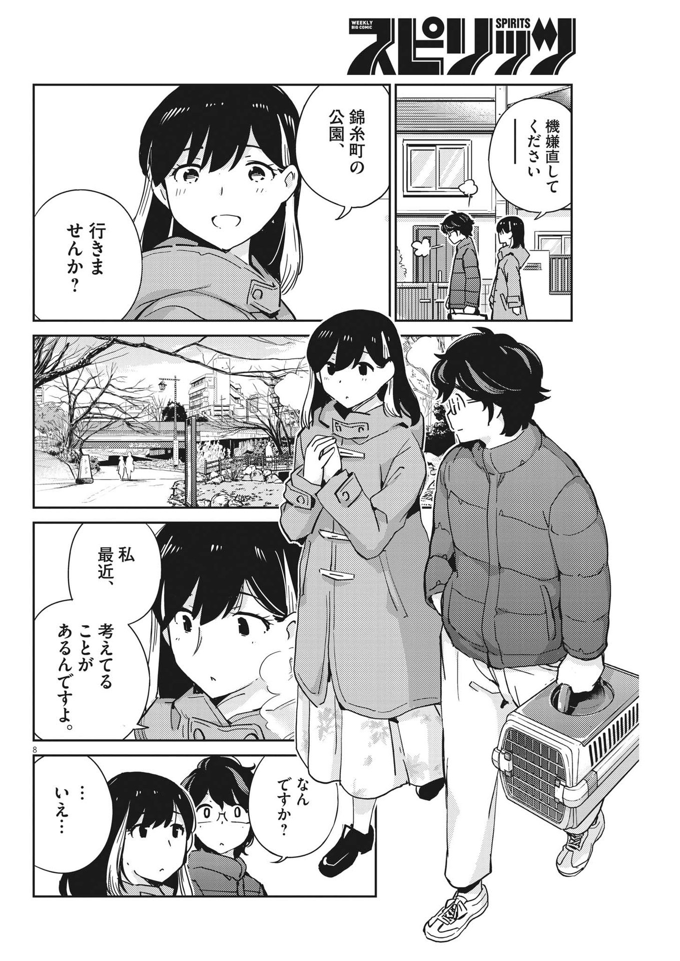 結婚するって、本当ですか 365 Days To The Wedding 第106話 - Page 9