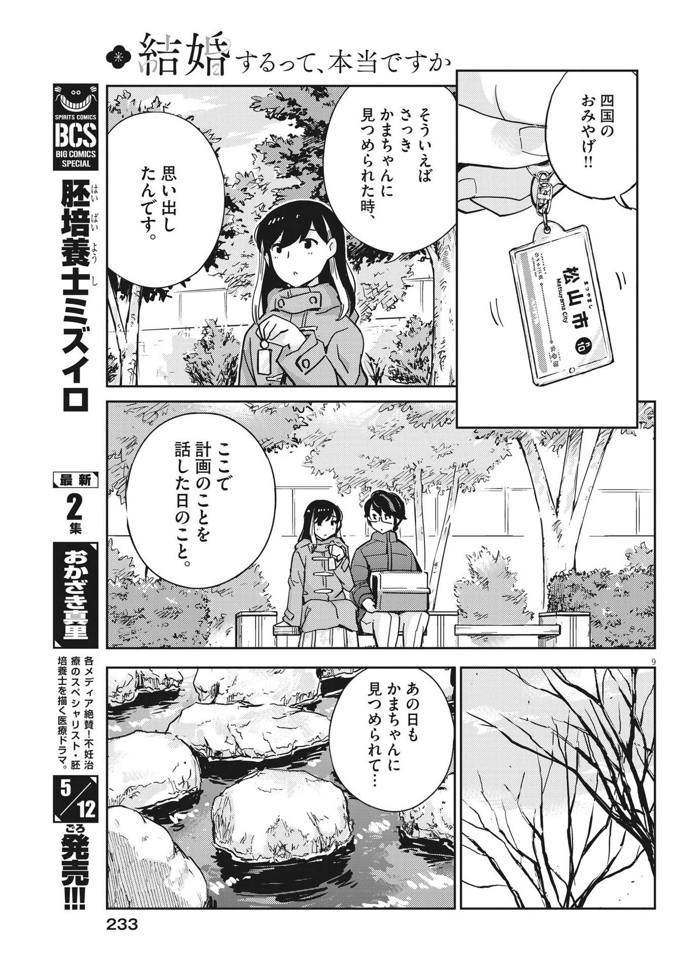 結婚するって、本当ですか 365 Days To The Wedding 第106話 - Page 10