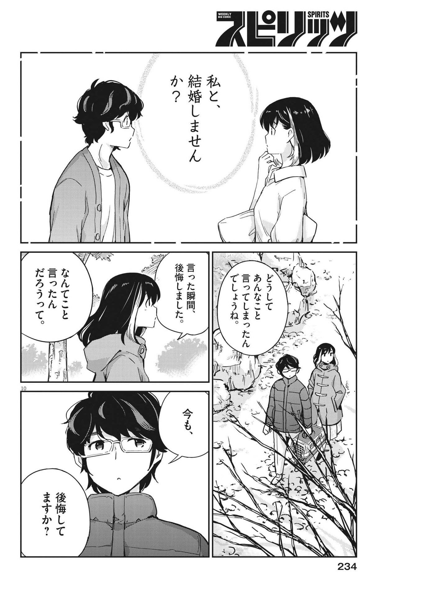 結婚するって、本当ですか 365 Days To The Wedding 第106話 - Page 11