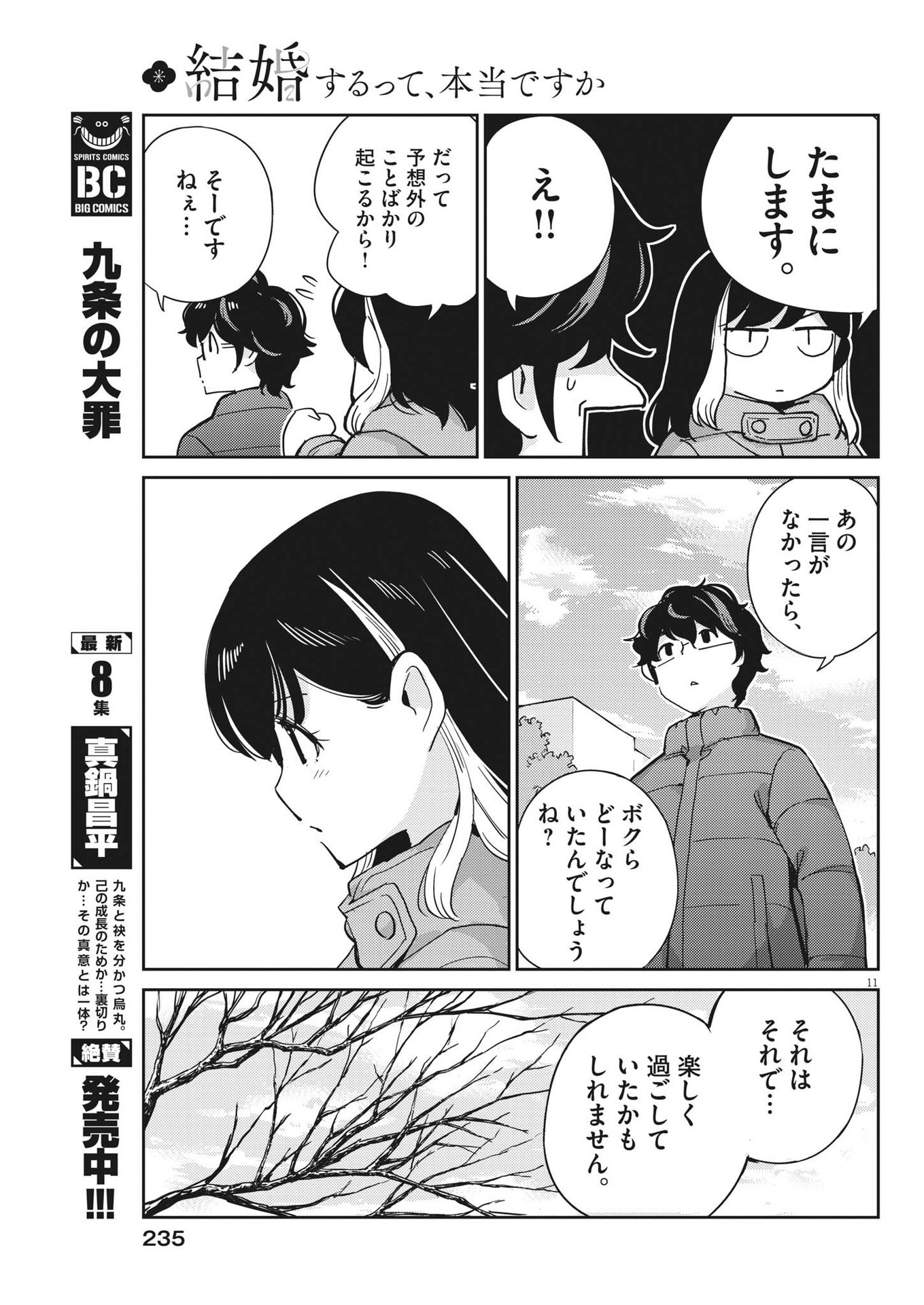 結婚するって、本当ですか 365 Days To The Wedding 第106話 - Page 12