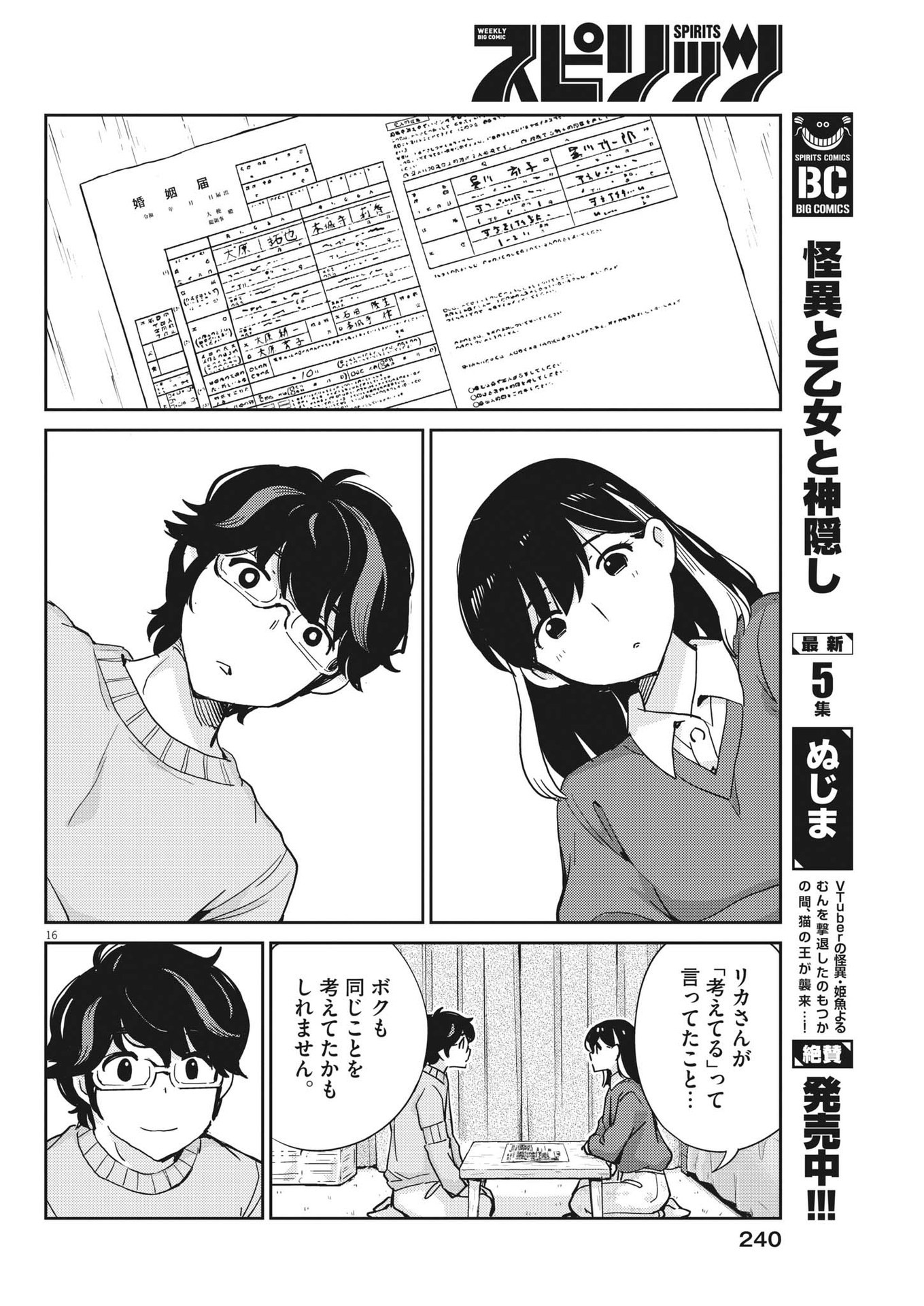 結婚するって、本当ですか 365 Days To The Wedding 第106話 - Page 17