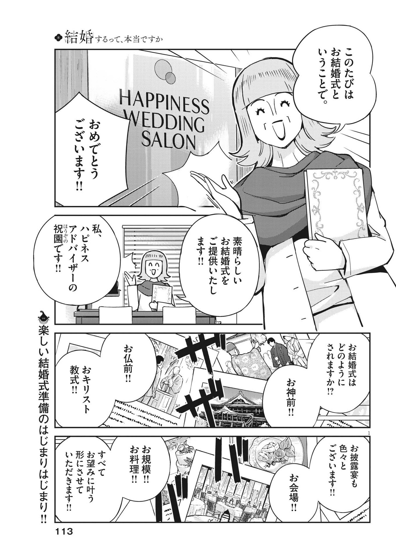 結婚するって、本当ですか 365 Days To The Wedding 第107話 - Page 1