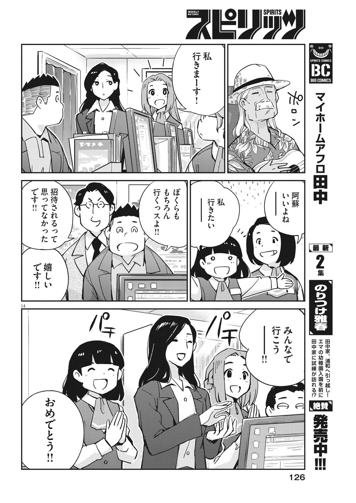 結婚するって、本当ですか 365 Days To The Wedding 第107話 - Page 14