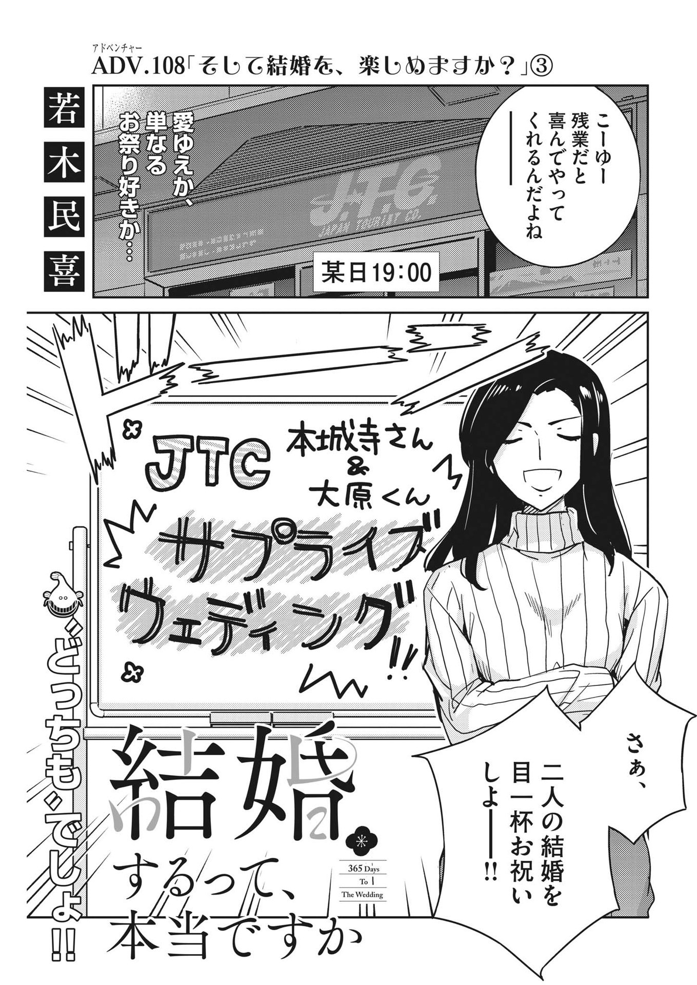 結婚するって、本当ですか 365 Days To The Wedding 第108話 - Page 1