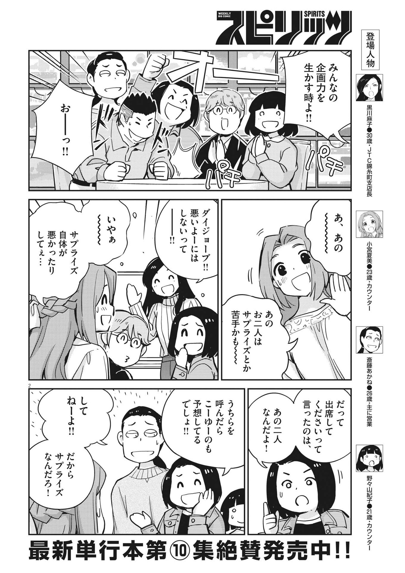 結婚するって、本当ですか 365 Days To The Wedding 第108話 - Page 2