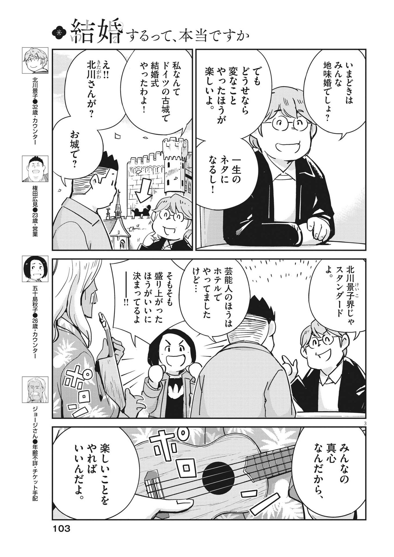 結婚するって、本当ですか 365 Days To The Wedding 第108話 - Page 3