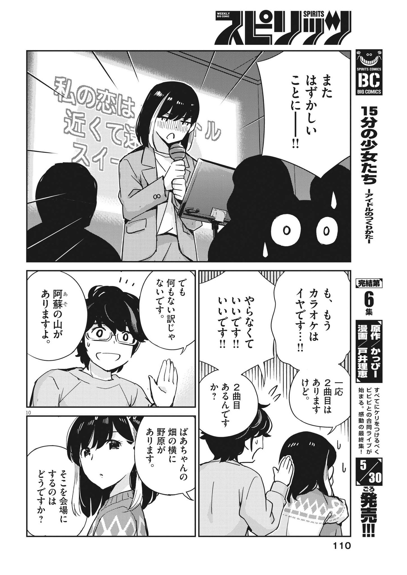 結婚するって、本当ですか 365 Days To The Wedding 第108話 - Page 10