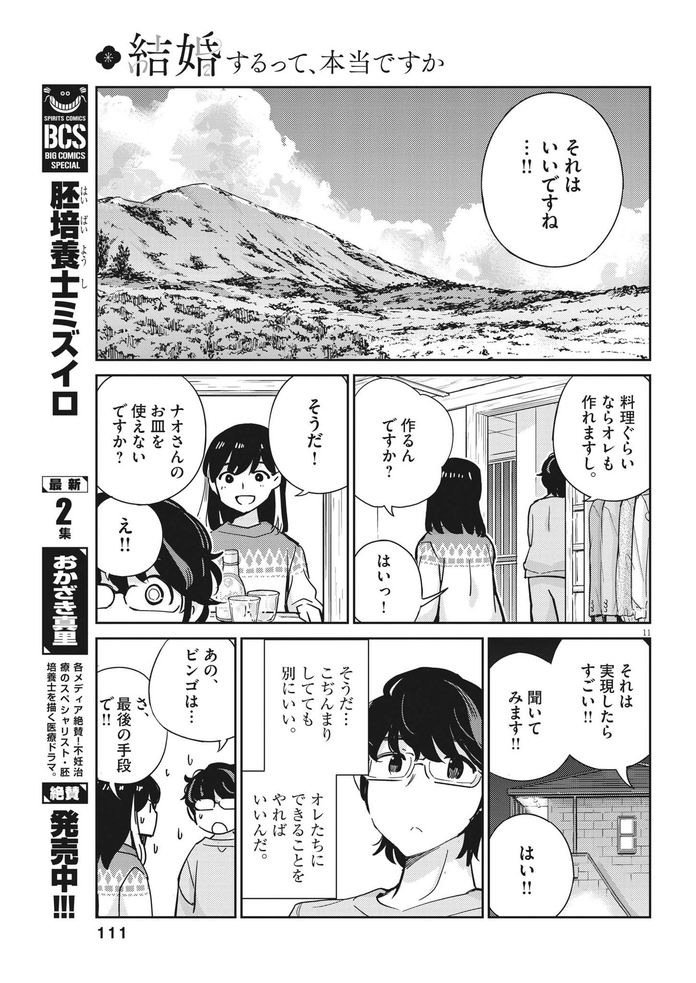 結婚するって、本当ですか 365 Days To The Wedding 第108話 - Page 11