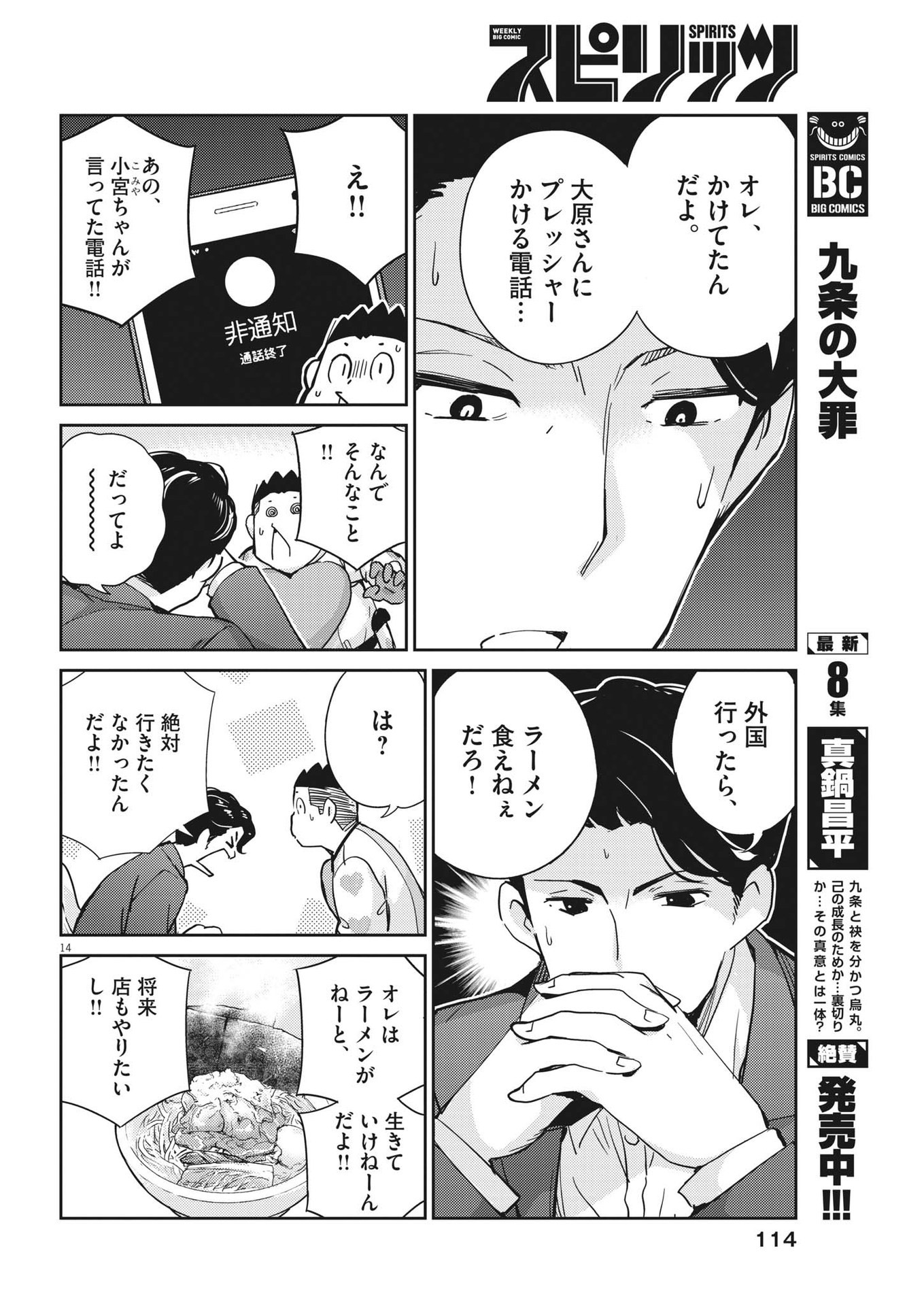 結婚するって、本当ですか 365 Days To The Wedding 第108話 - Page 14