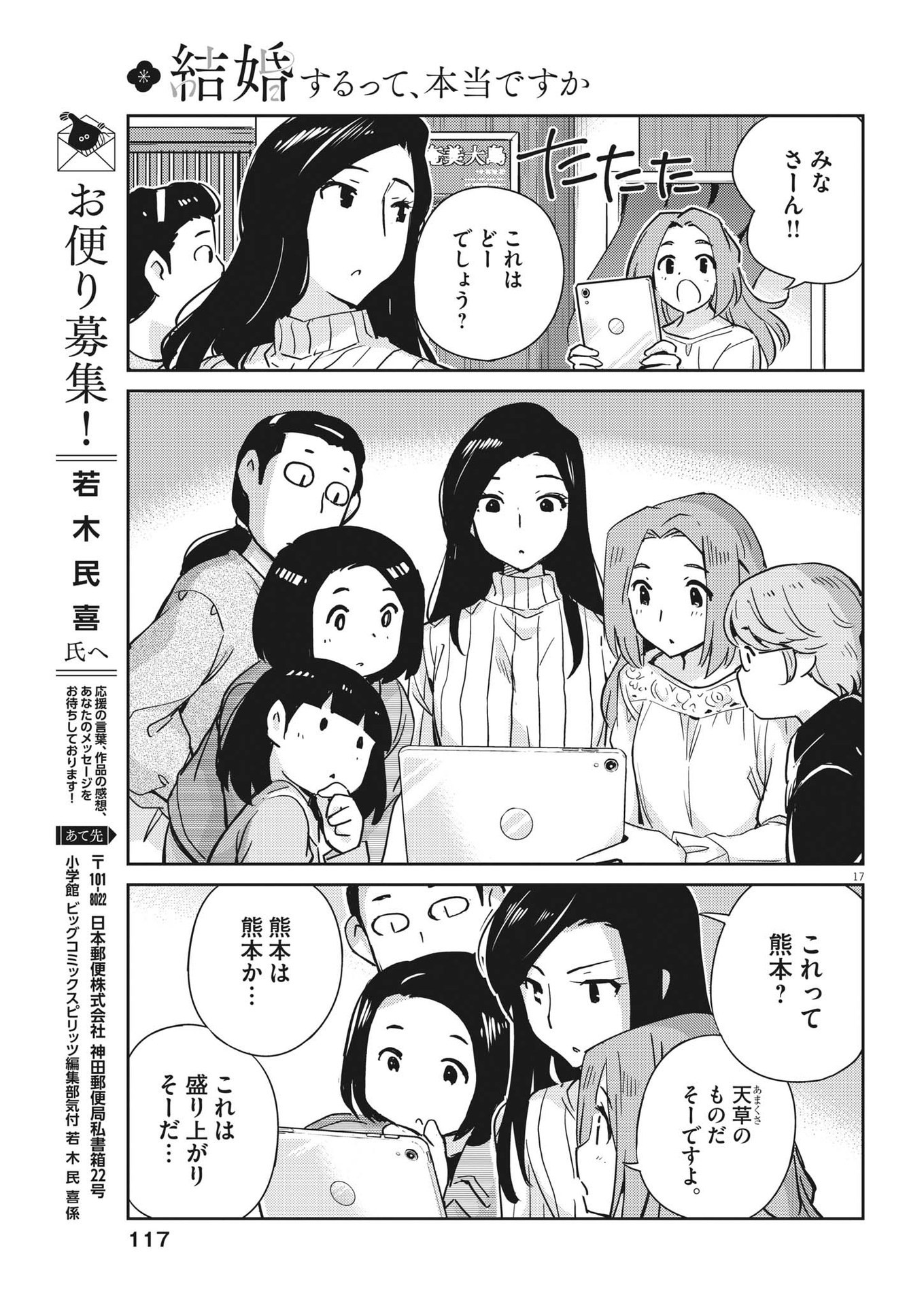 結婚するって、本当ですか 365 Days To The Wedding 第108話 - Page 17