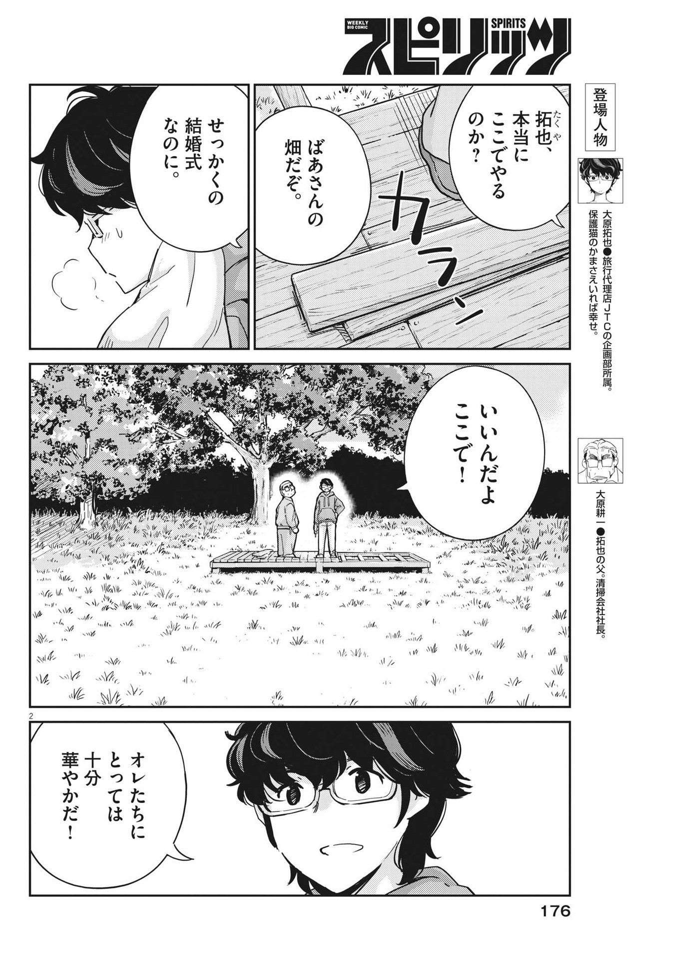 結婚するって、本当ですか 365 Days To The Wedding 第109話 - Page 2