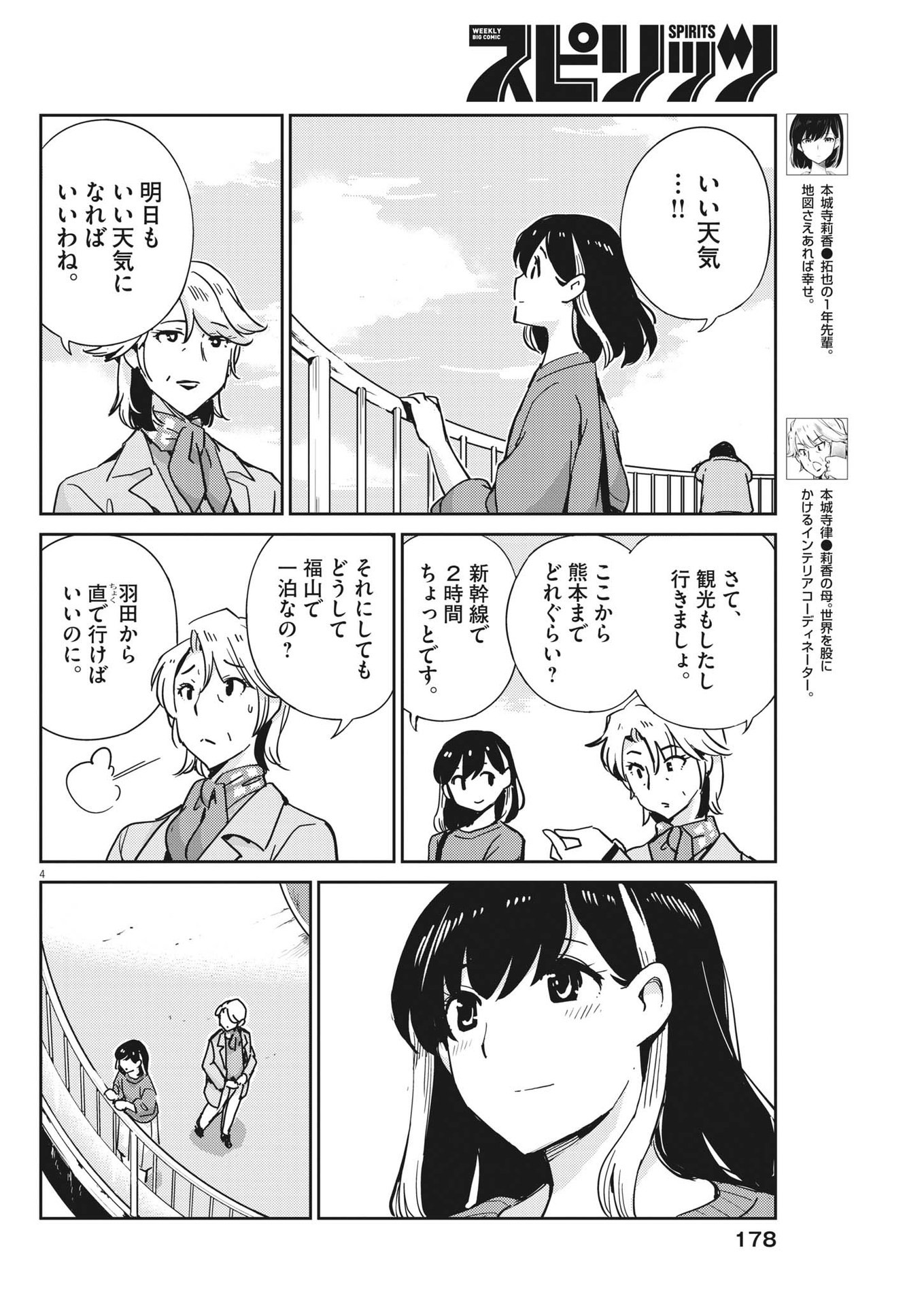 結婚するって、本当ですか 365 Days To The Wedding 第109話 - Page 4