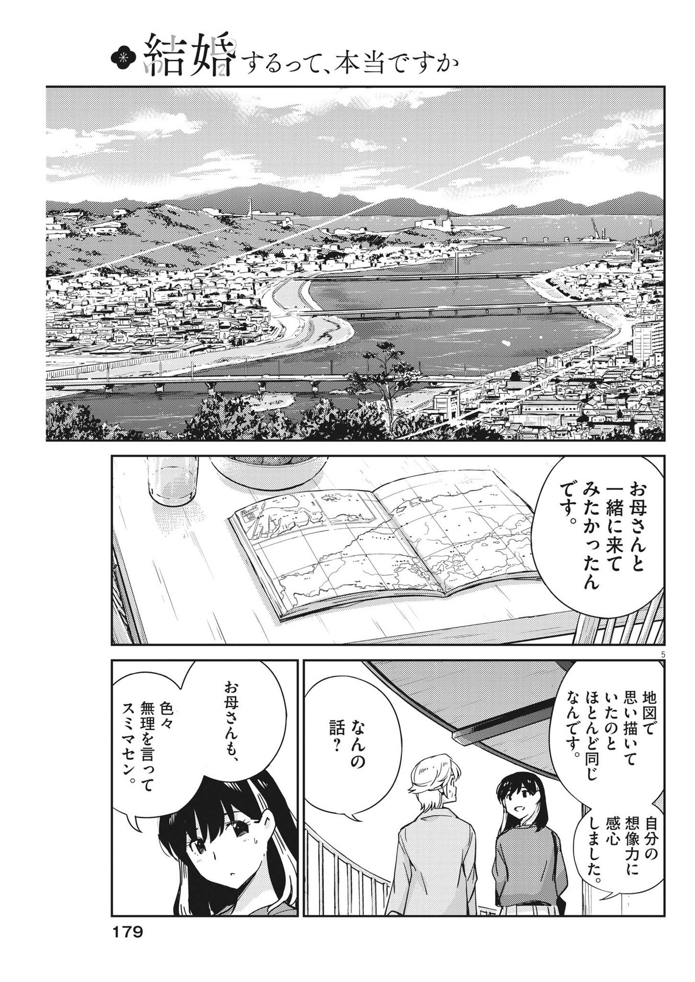 結婚するって、本当ですか 365 Days To The Wedding 第109話 - Page 5