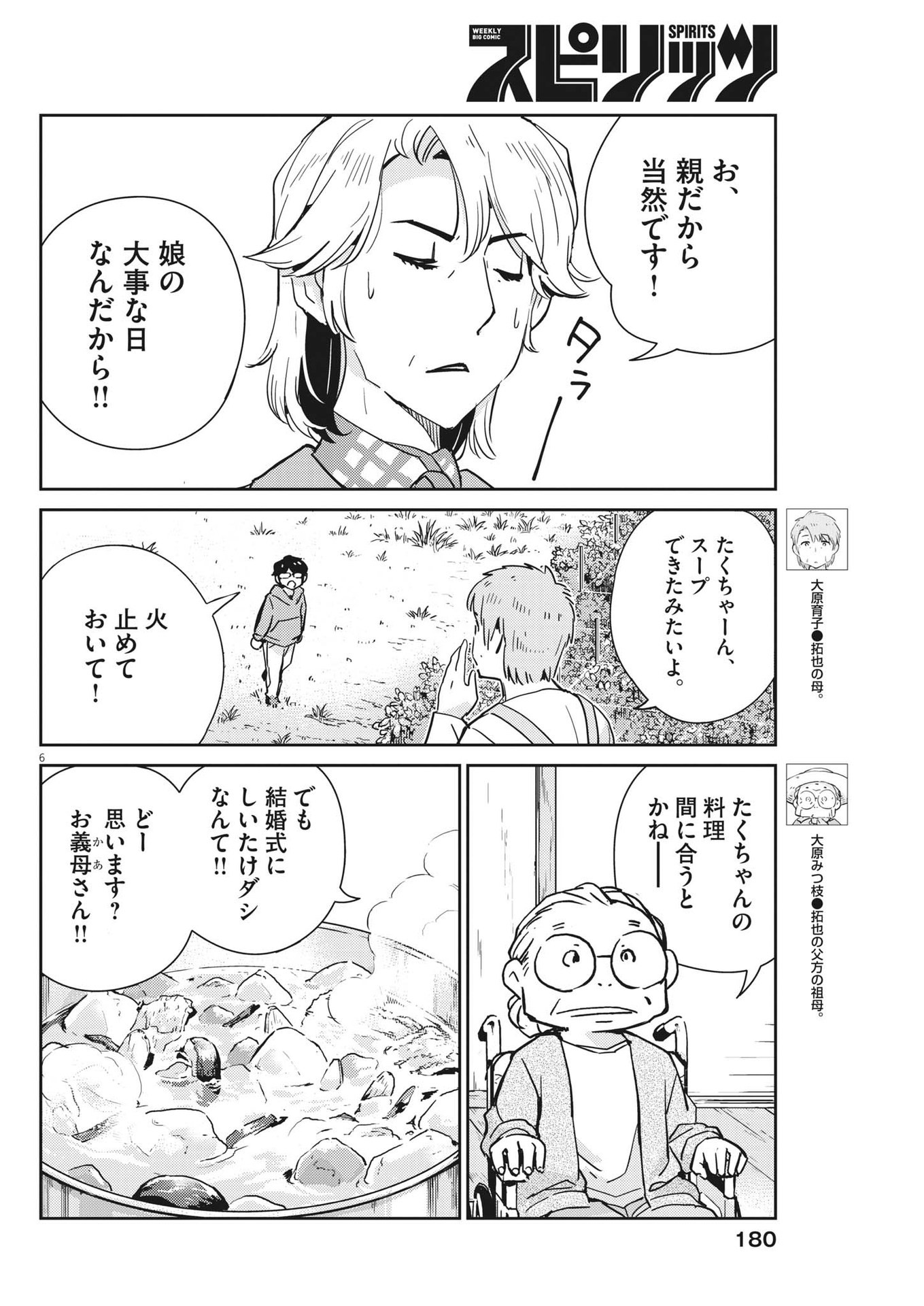 結婚するって、本当ですか 365 Days To The Wedding 第109話 - Page 6