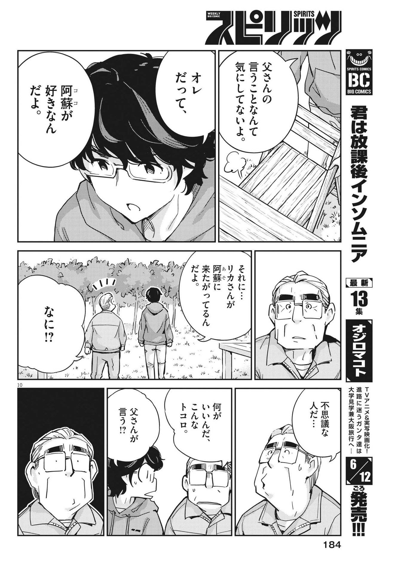 結婚するって、本当ですか 365 Days To The Wedding 第109話 - Page 10