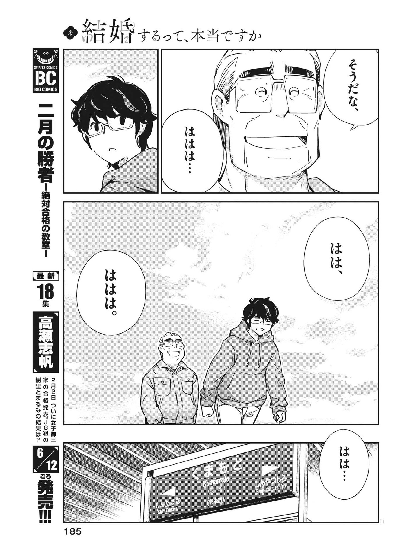 結婚するって、本当ですか 365 Days To The Wedding 第109話 - Page 11