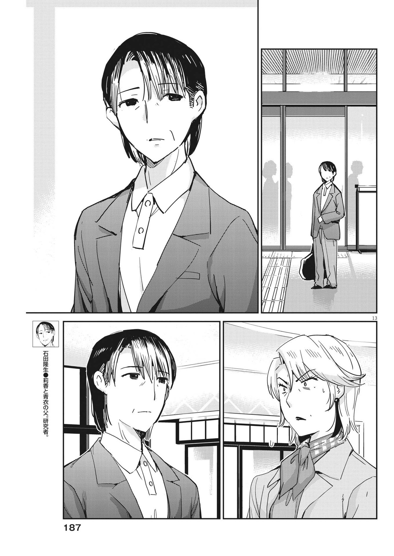 結婚するって、本当ですか 365 Days To The Wedding 第109話 - Page 13