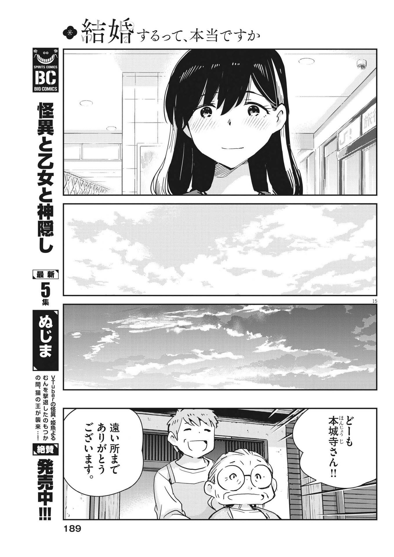 結婚するって、本当ですか 365 Days To The Wedding 第109話 - Page 15