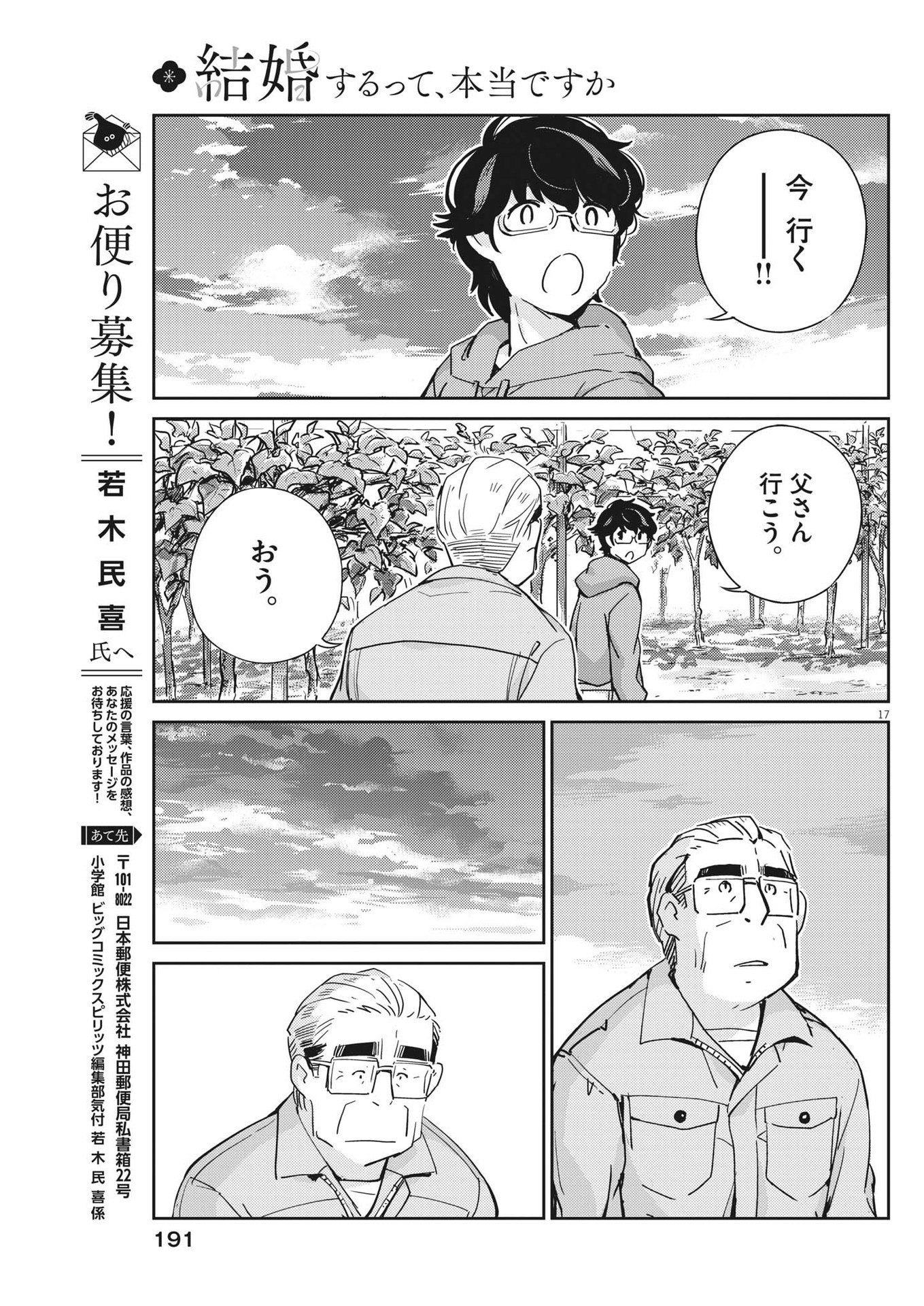 結婚するって、本当ですか 365 Days To The Wedding 第109話 - Page 17