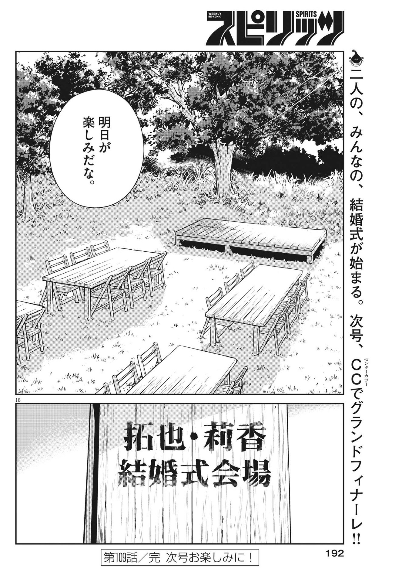 結婚するって、本当ですか 365 Days To The Wedding 第109話 - Page 18