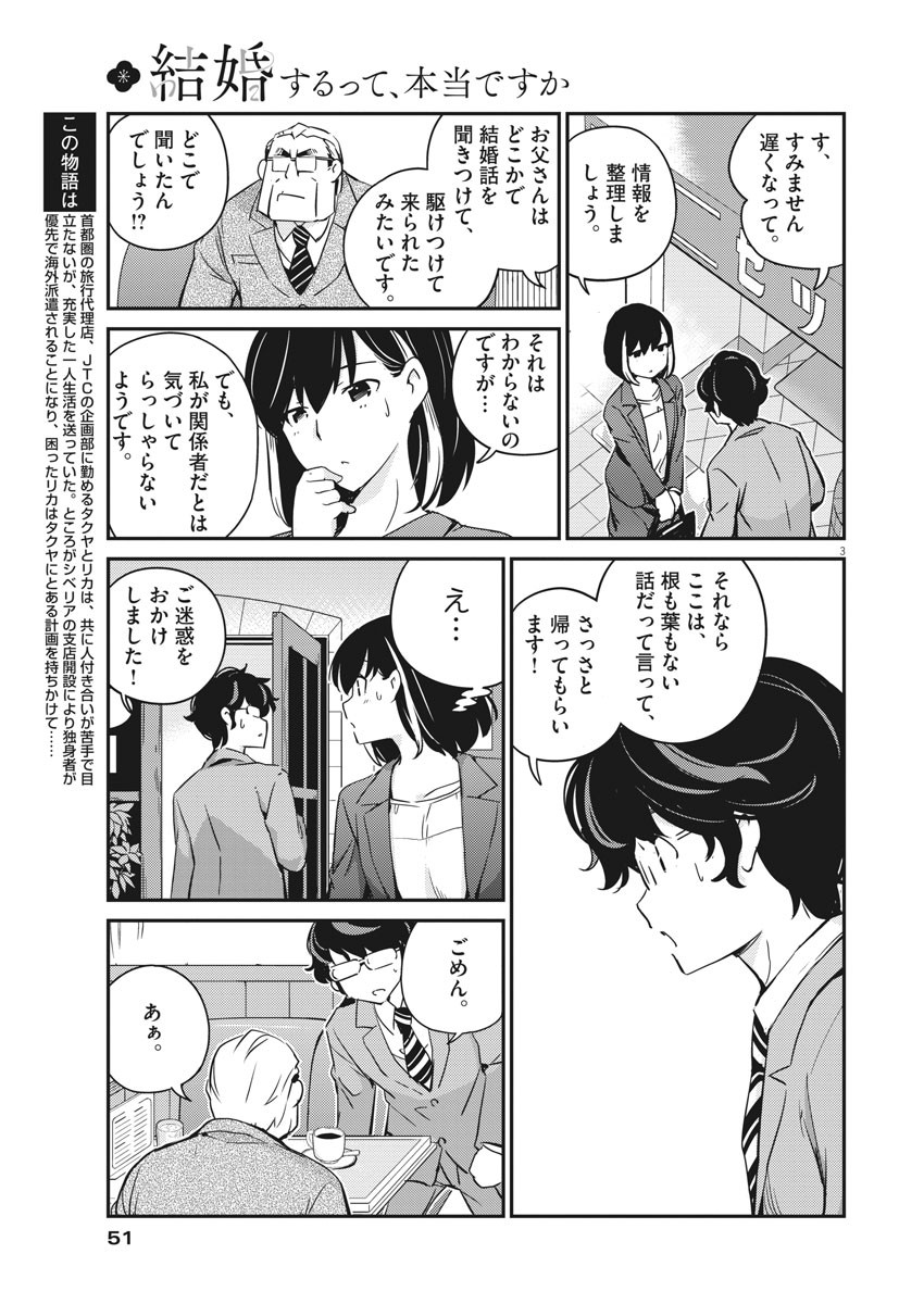 結婚するって、本当ですか 365 Days To The Wedding 第11話 - Page 3