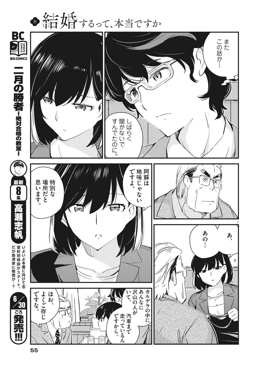 結婚するって、本当ですか 365 Days To The Wedding 第11話 - Page 7