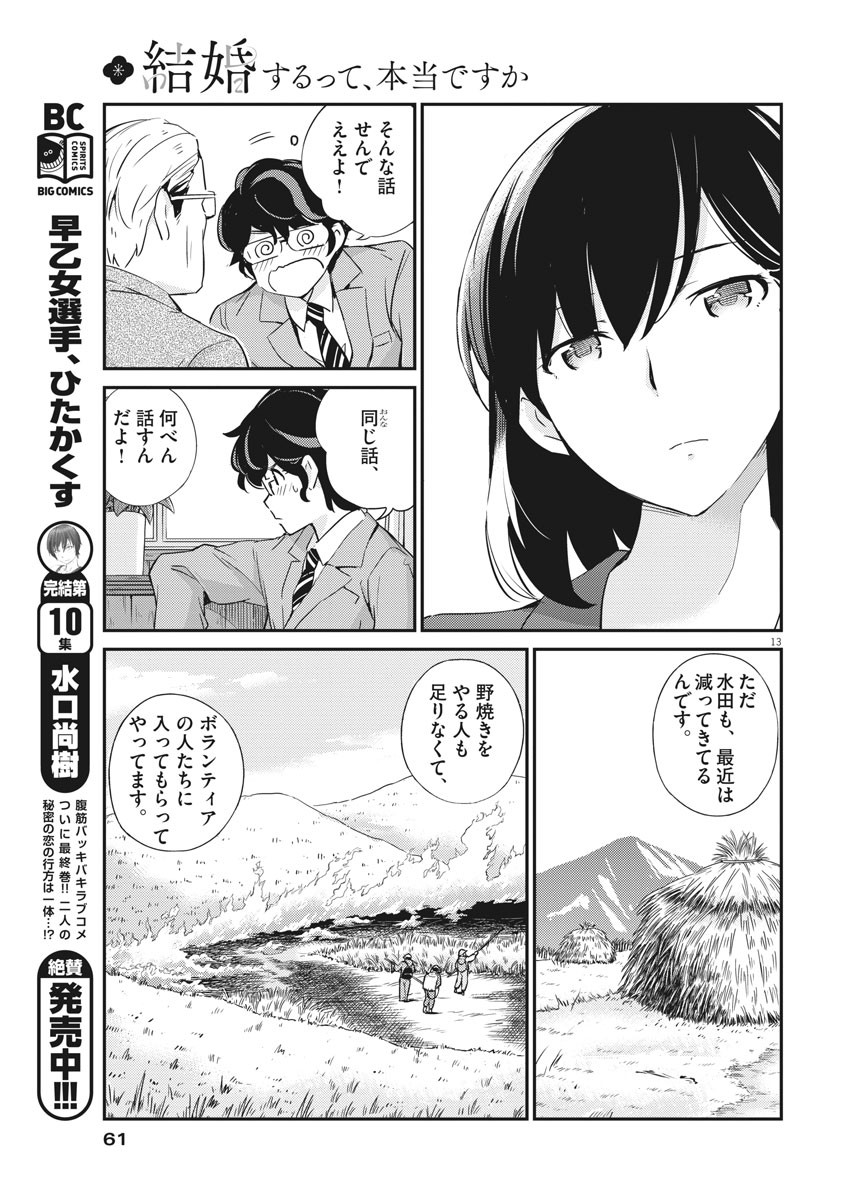 結婚するって、本当ですか 365 Days To The Wedding 第11話 - Page 13