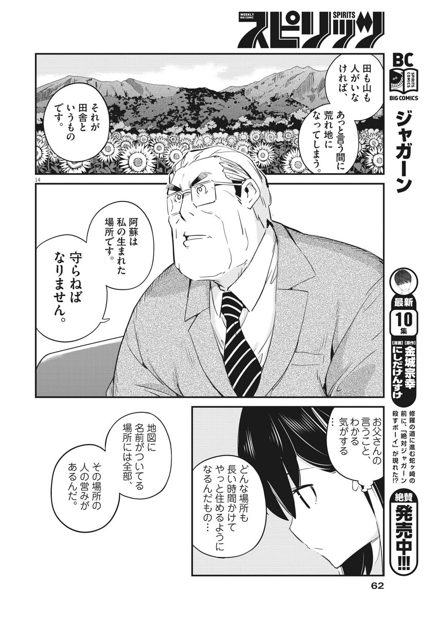 結婚するって、本当ですか 365 Days To The Wedding 第11話 - Page 14