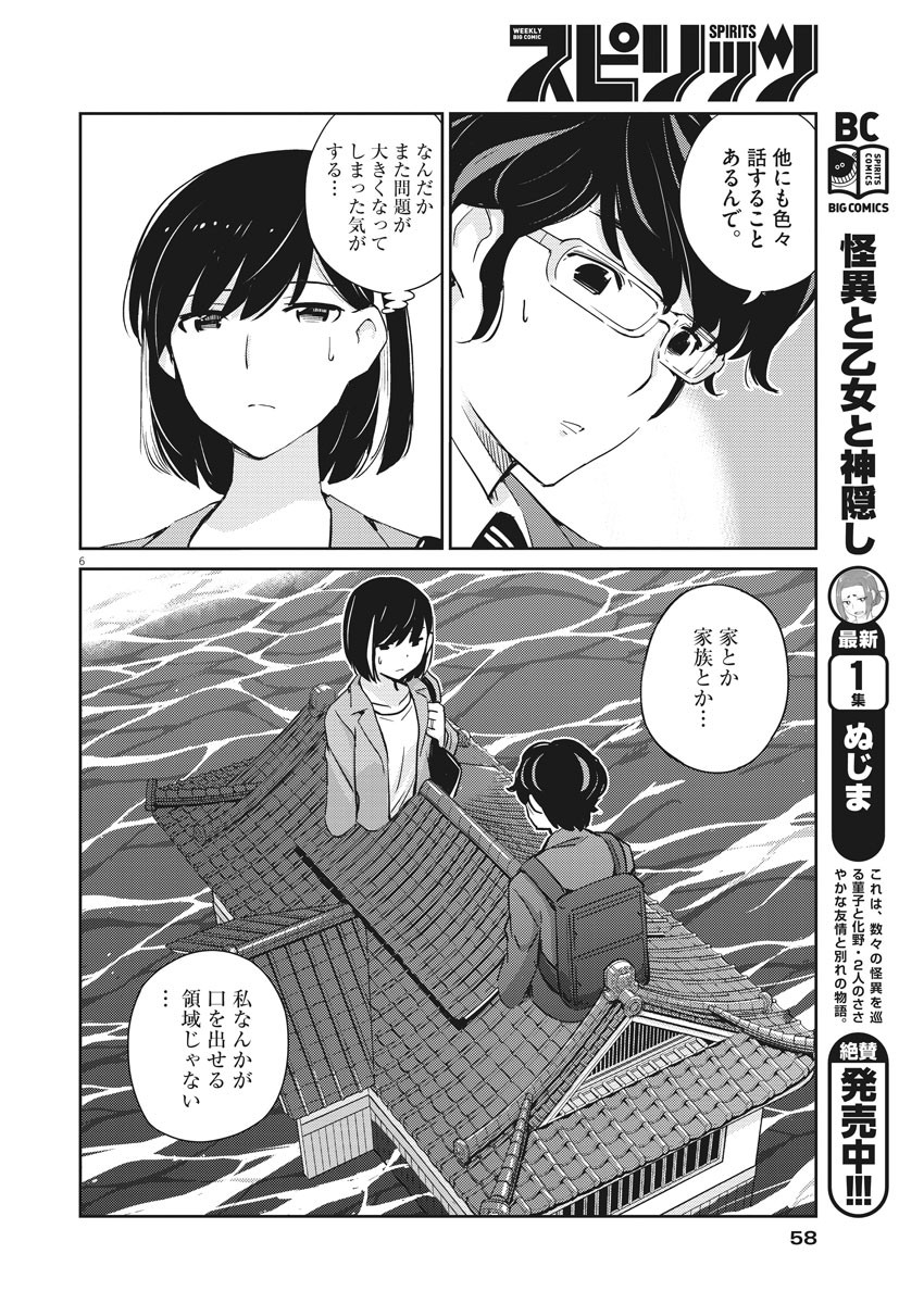 結婚するって、本当ですか 365 Days To The Wedding 第12話 - Page 6