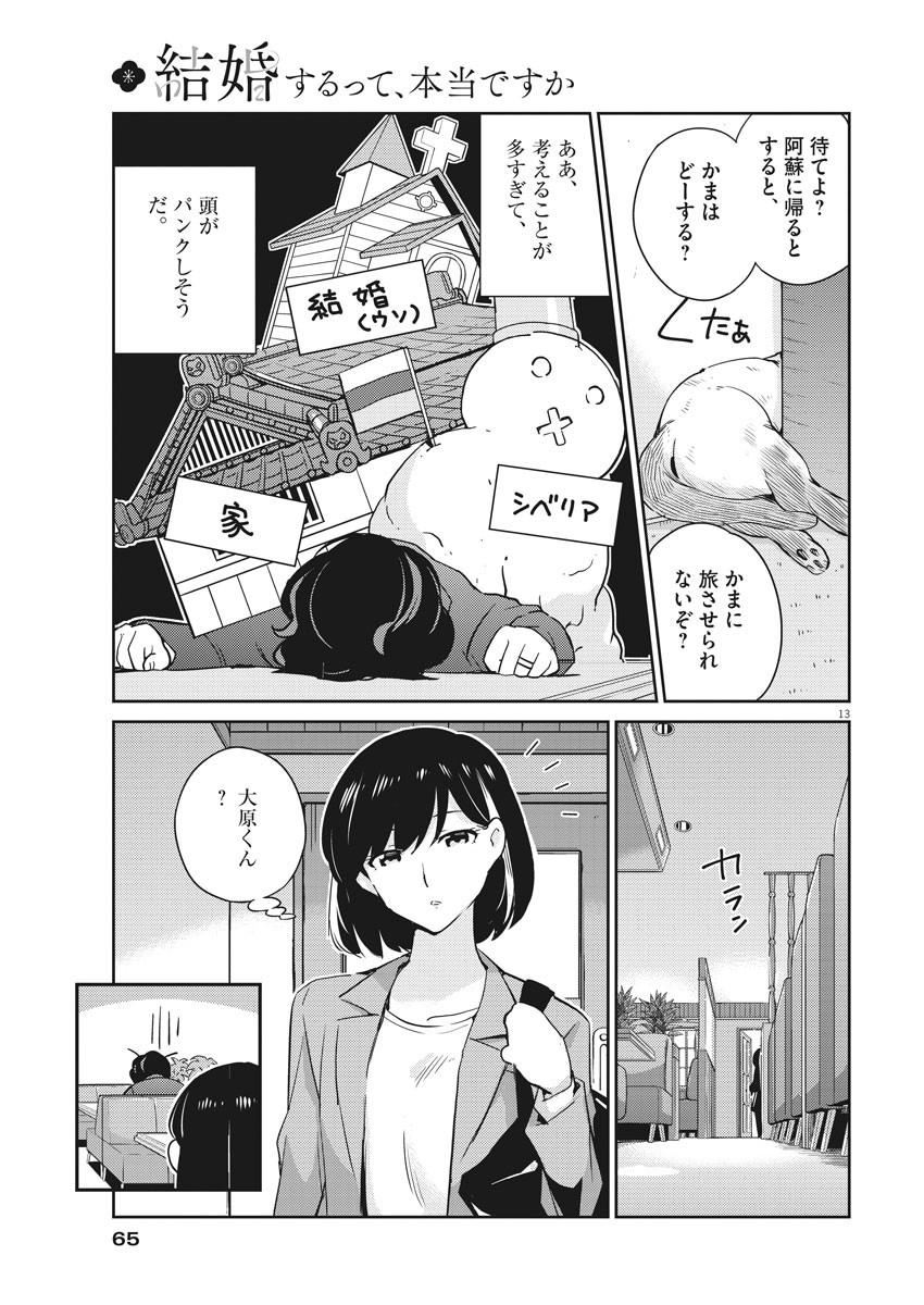 結婚するって、本当ですか 365 Days To The Wedding 第12話 - Page 13