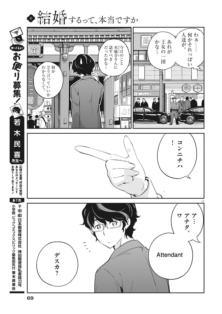 結婚するって、本当ですか 365 Days To The Wedding 第12話 - Page 17